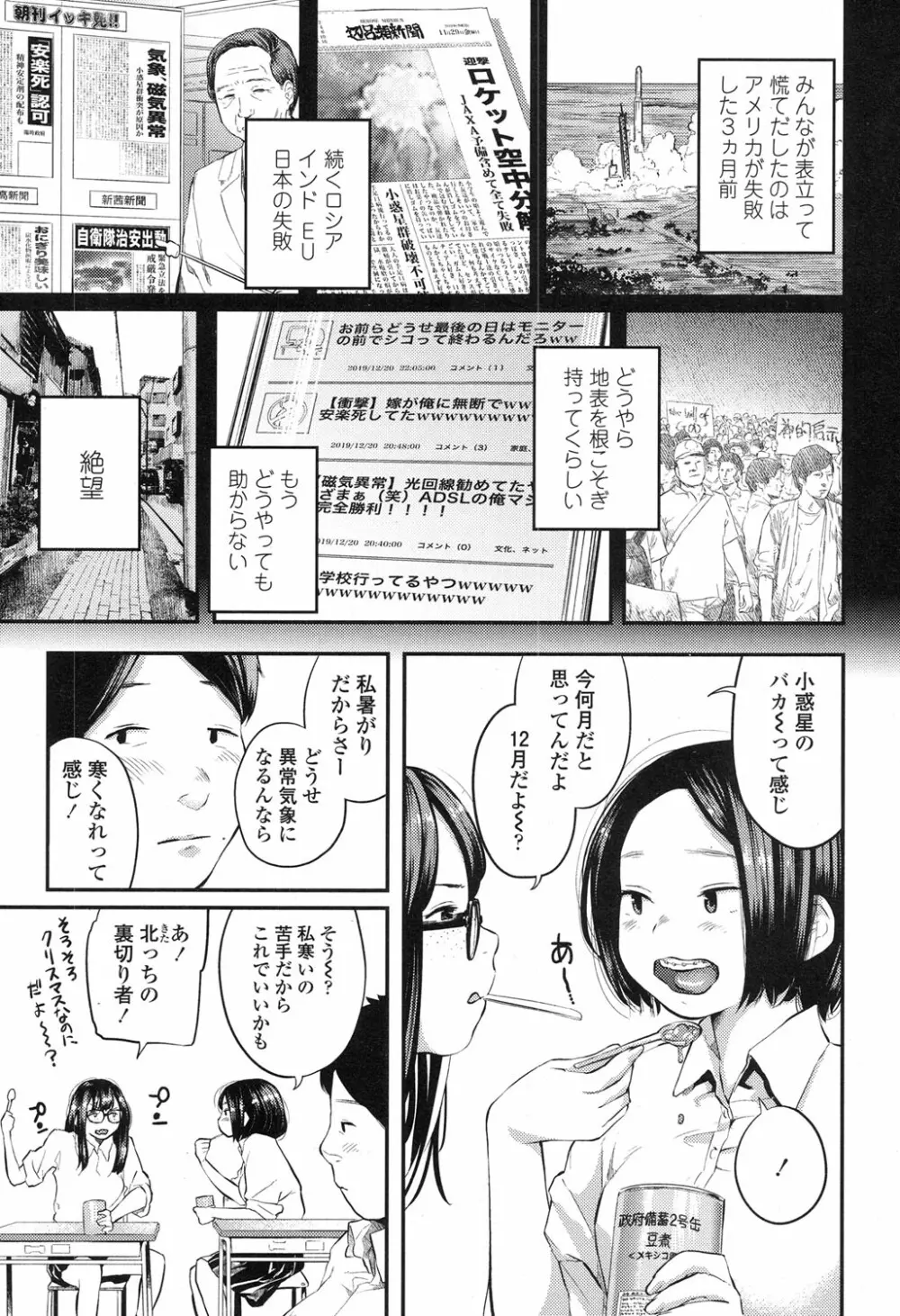 ハローグッバイ Page.3