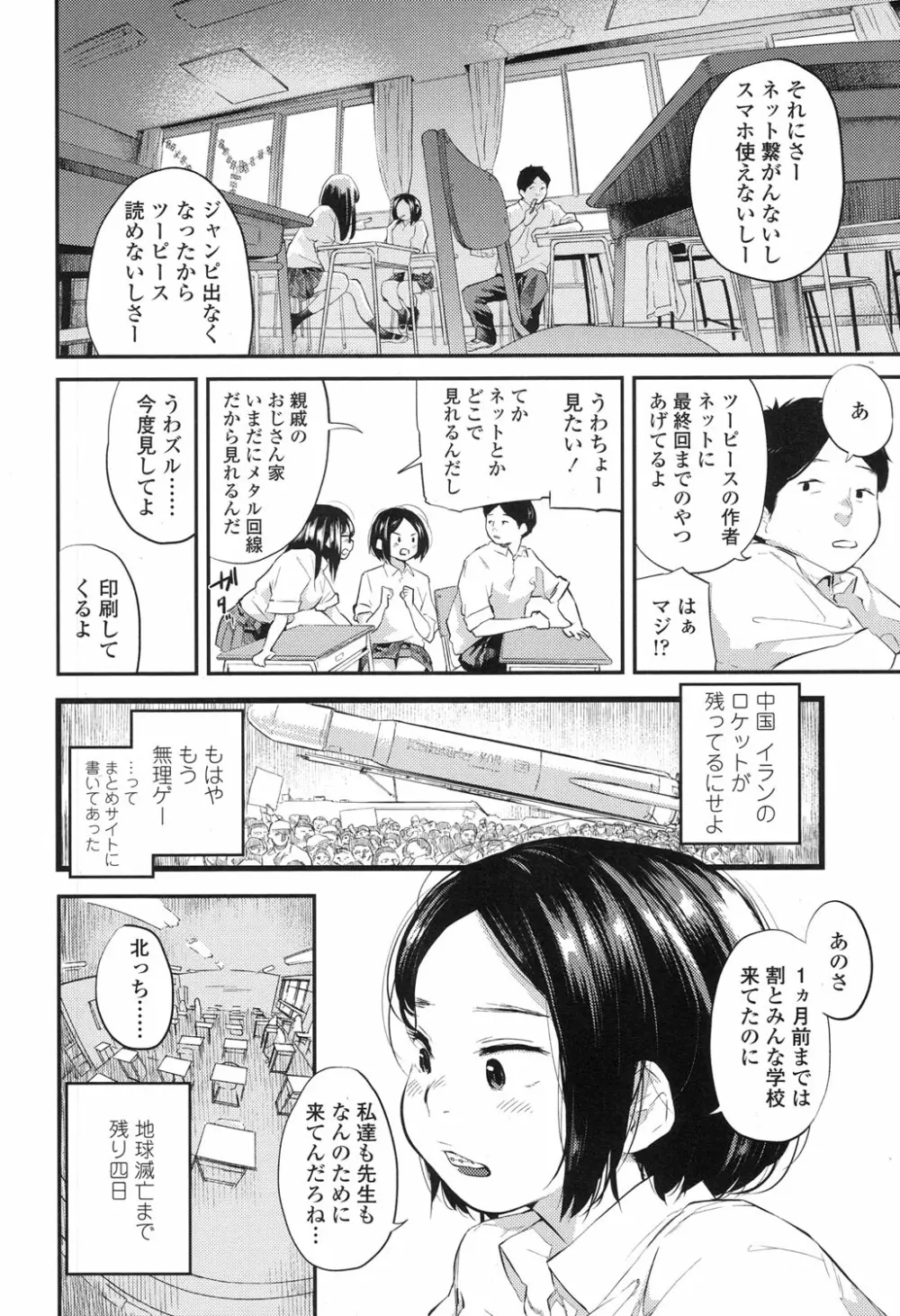 ハローグッバイ Page.4