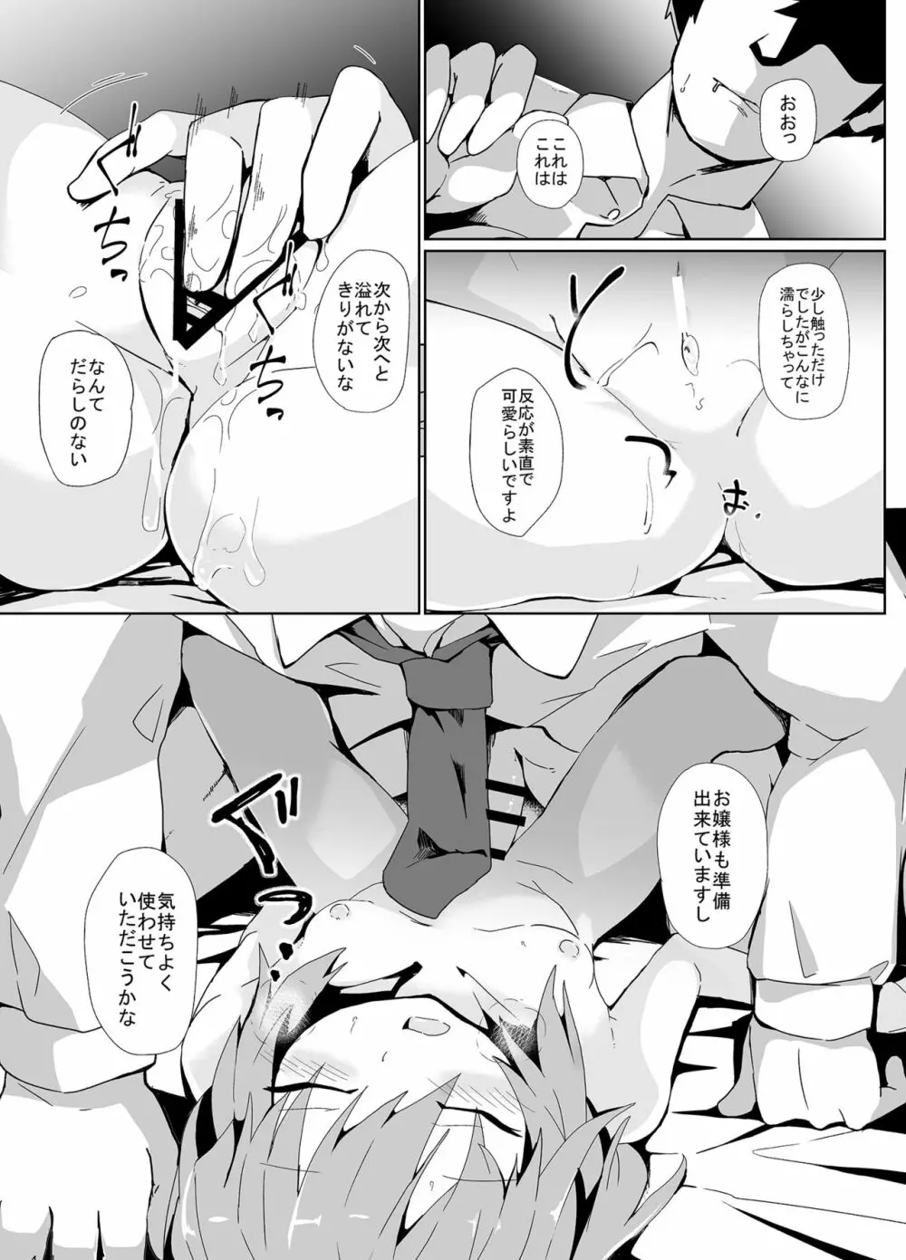 すやすやお嬢様 Page.8