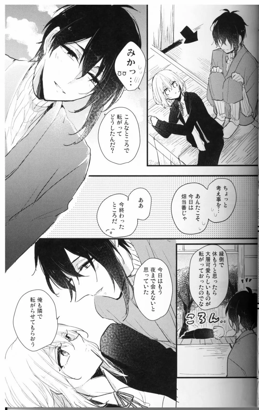 俺は三日月の身体目当てなんかじゃない Page.10