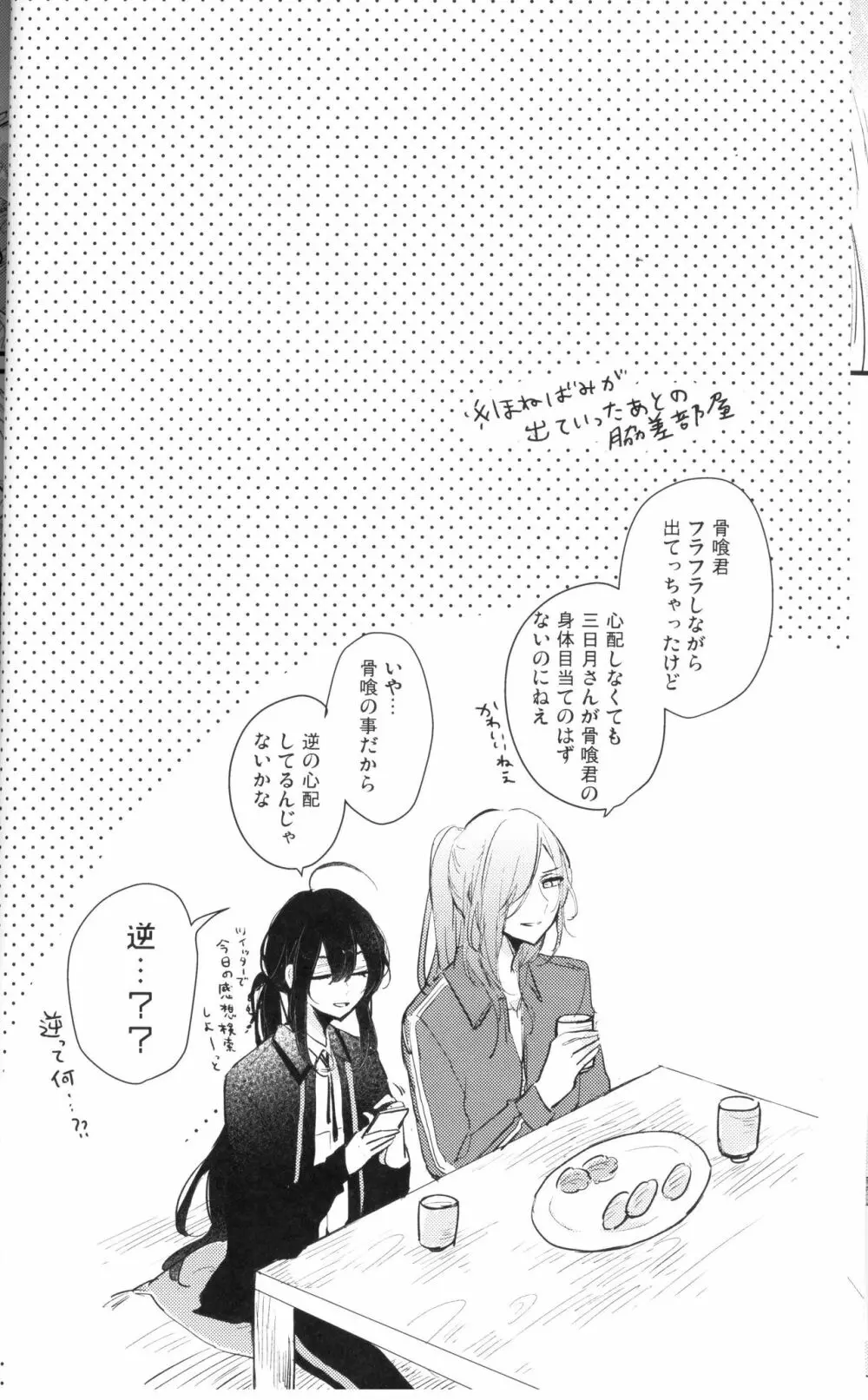 俺は三日月の身体目当てなんかじゃない Page.13