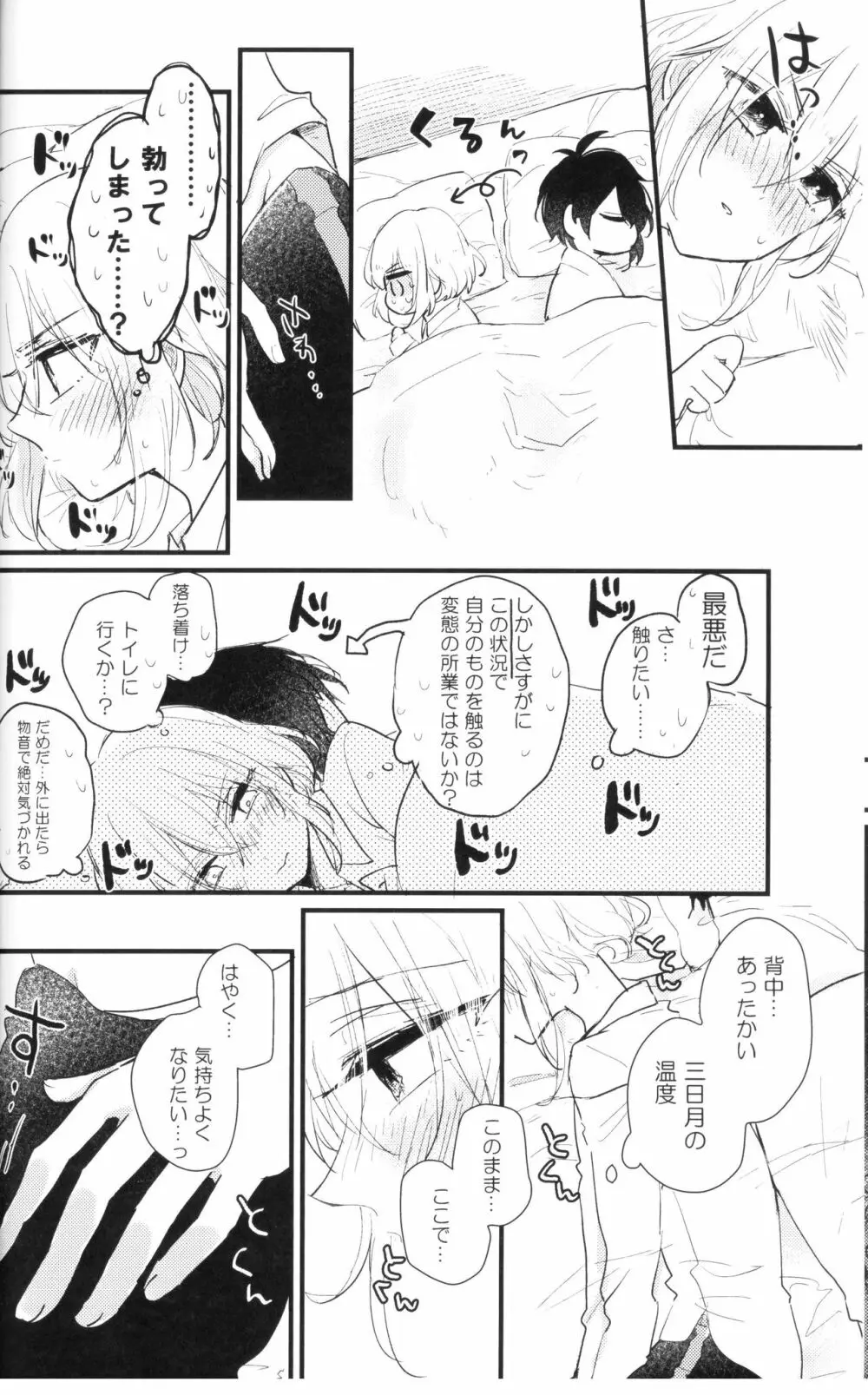 俺は三日月の身体目当てなんかじゃない Page.21