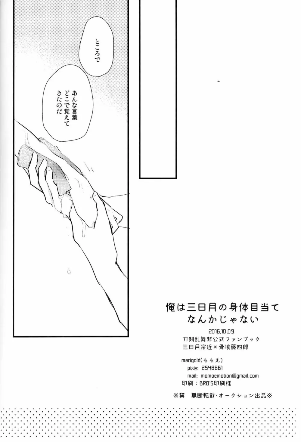 俺は三日月の身体目当てなんかじゃない Page.41