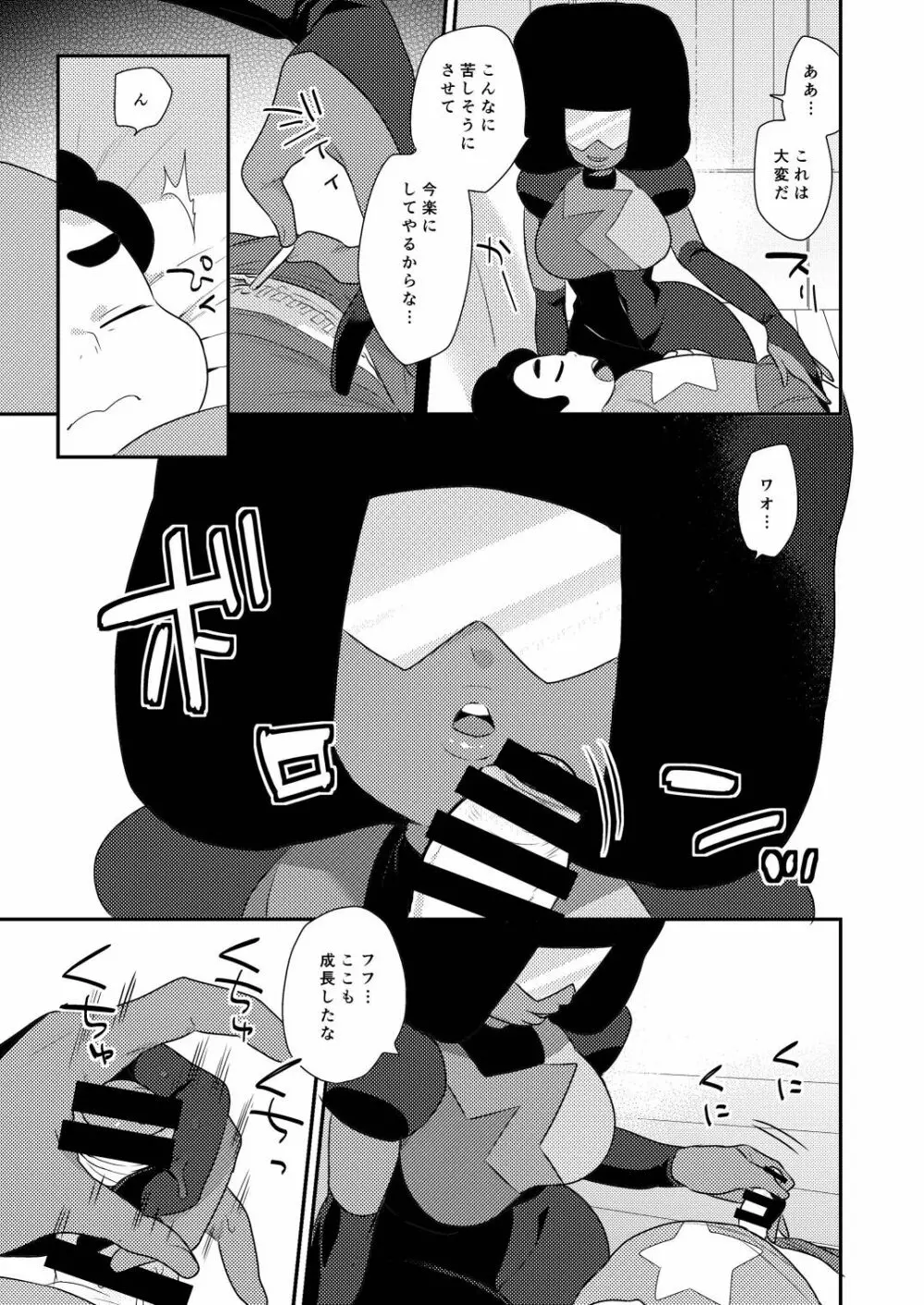 ガ姉ツ卜 -GARNET- Page.3