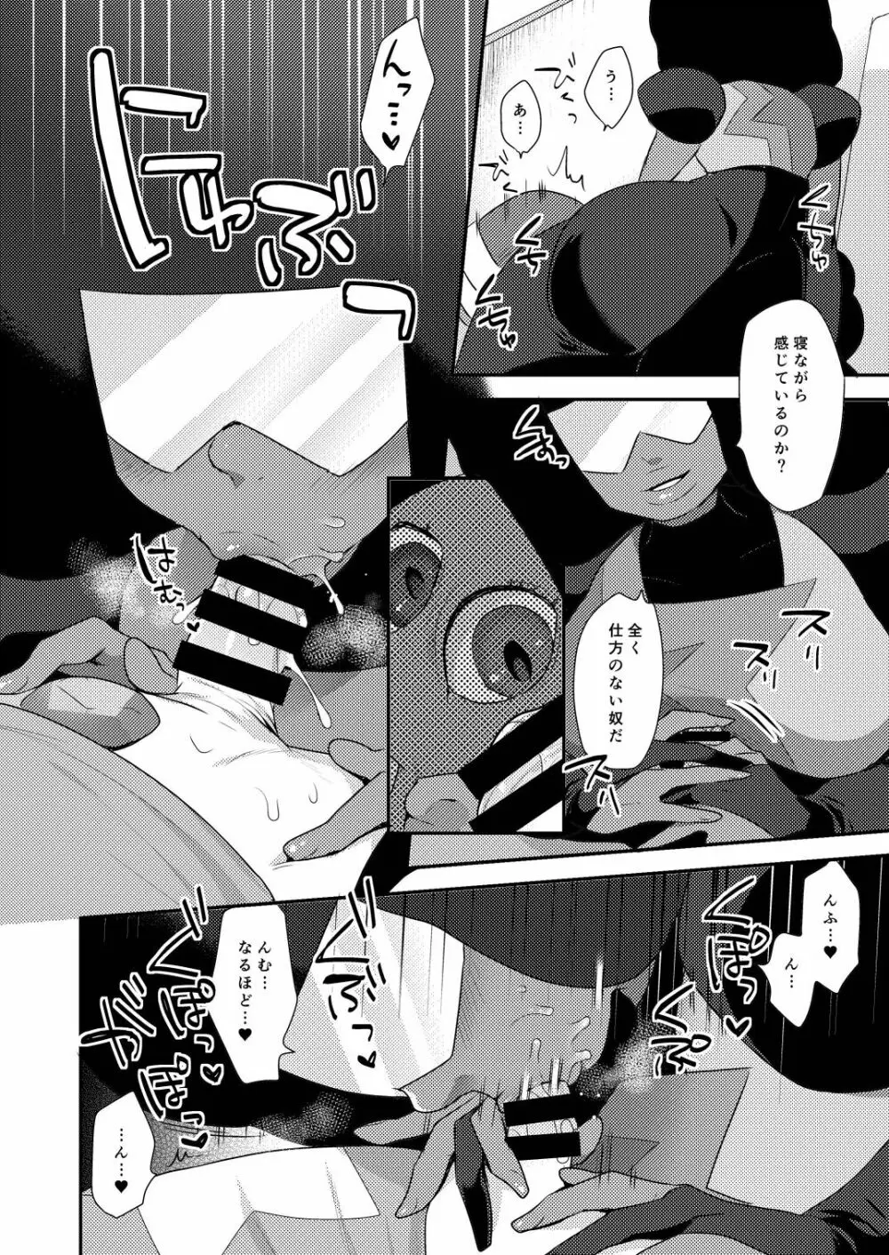 ガ姉ツ卜 -GARNET- Page.4