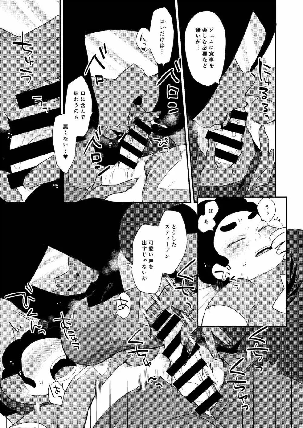 ガ姉ツ卜 -GARNET- Page.5