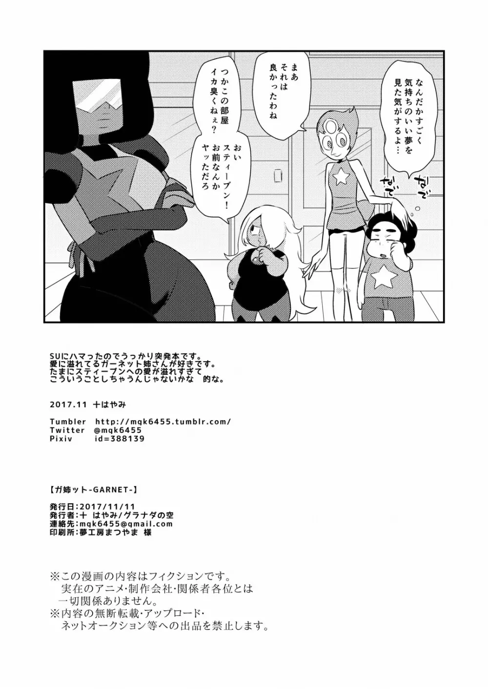 ガ姉ツ卜 -GARNET- Page.8