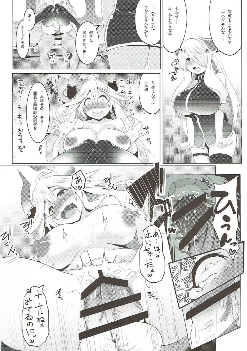 全空最胸メスドラフ Page.11