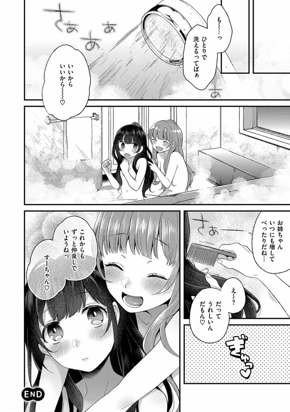 いけないことしたい Page.100