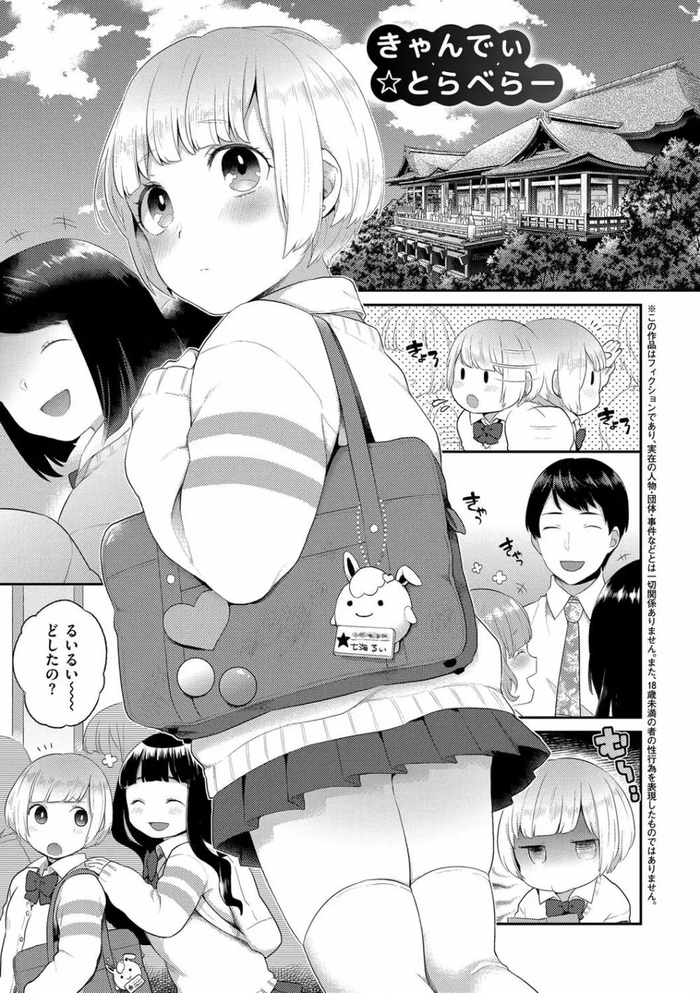 いけないことしたい Page.101