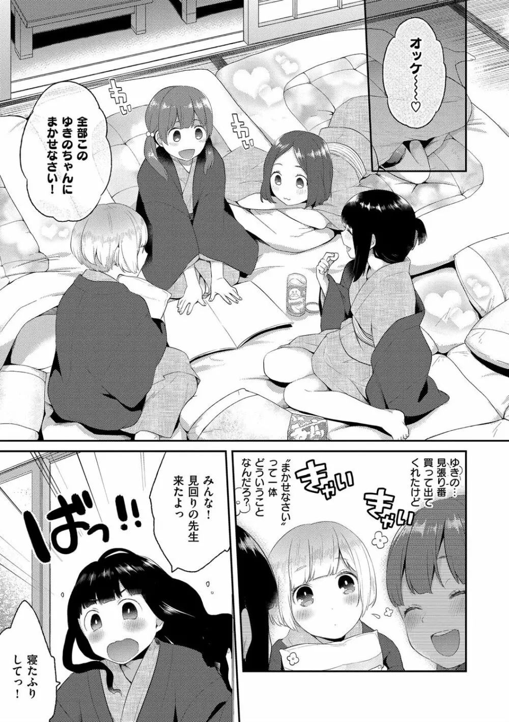 いけないことしたい Page.103