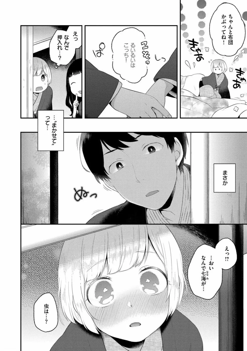 いけないことしたい Page.104