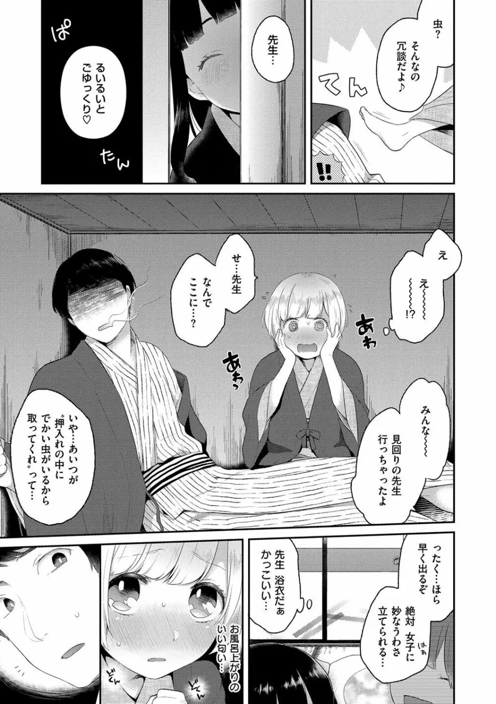 いけないことしたい Page.105