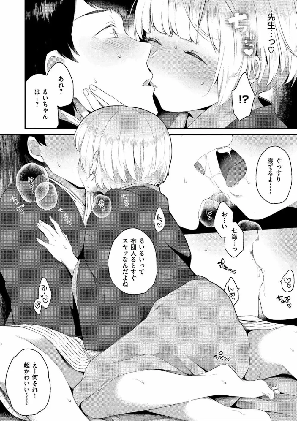 いけないことしたい Page.106