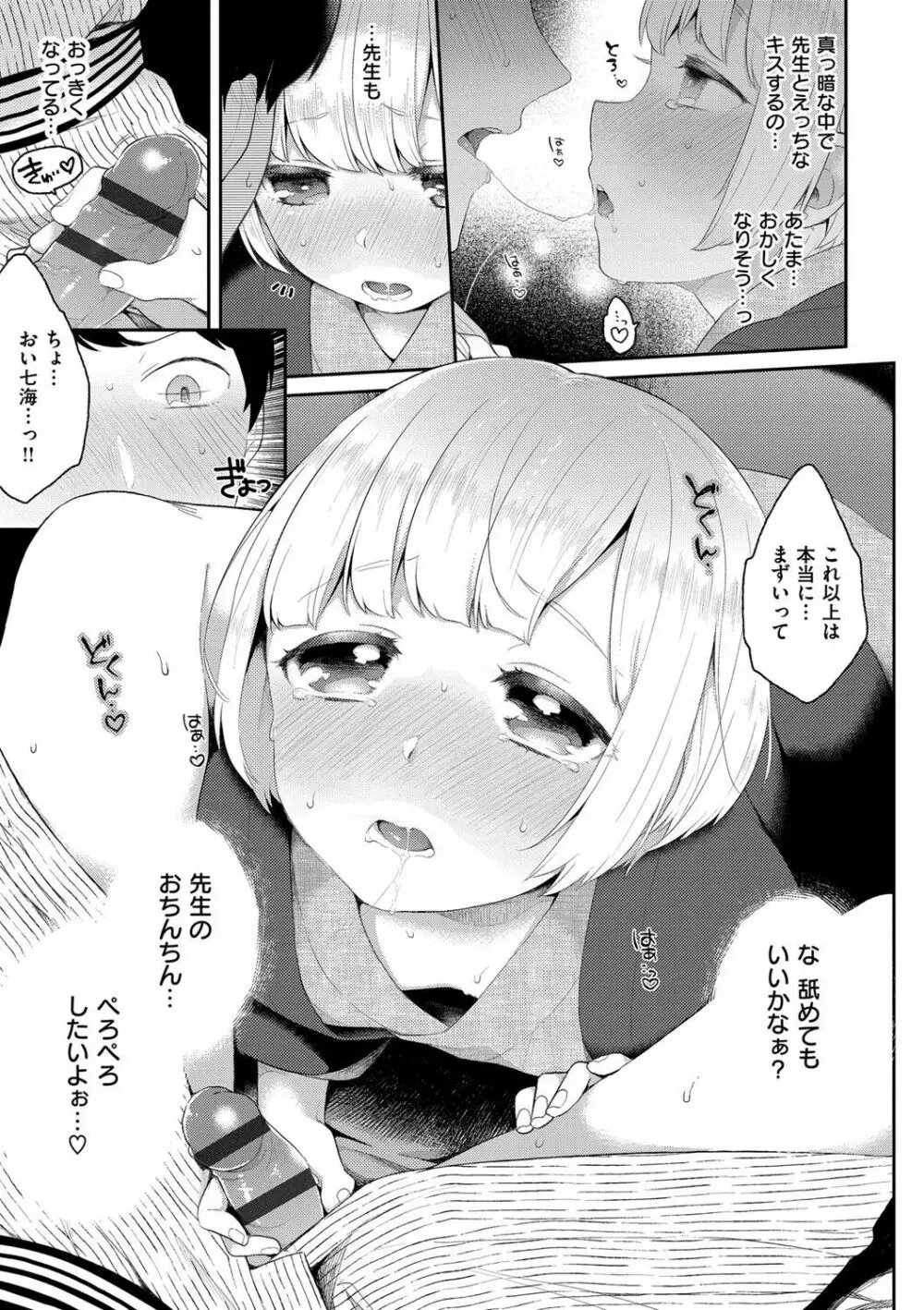 いけないことしたい Page.107