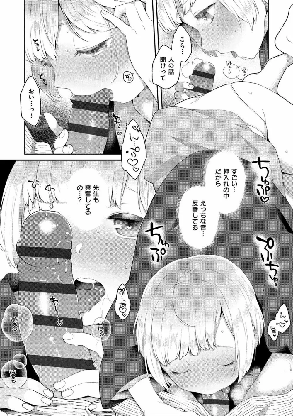 いけないことしたい Page.108