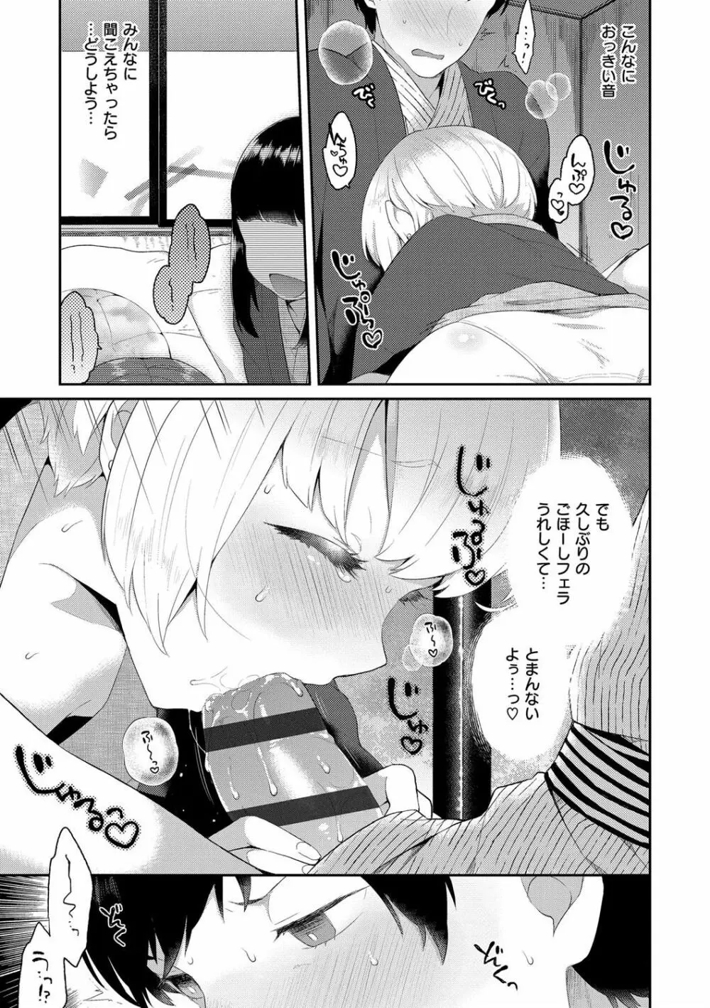 いけないことしたい Page.109