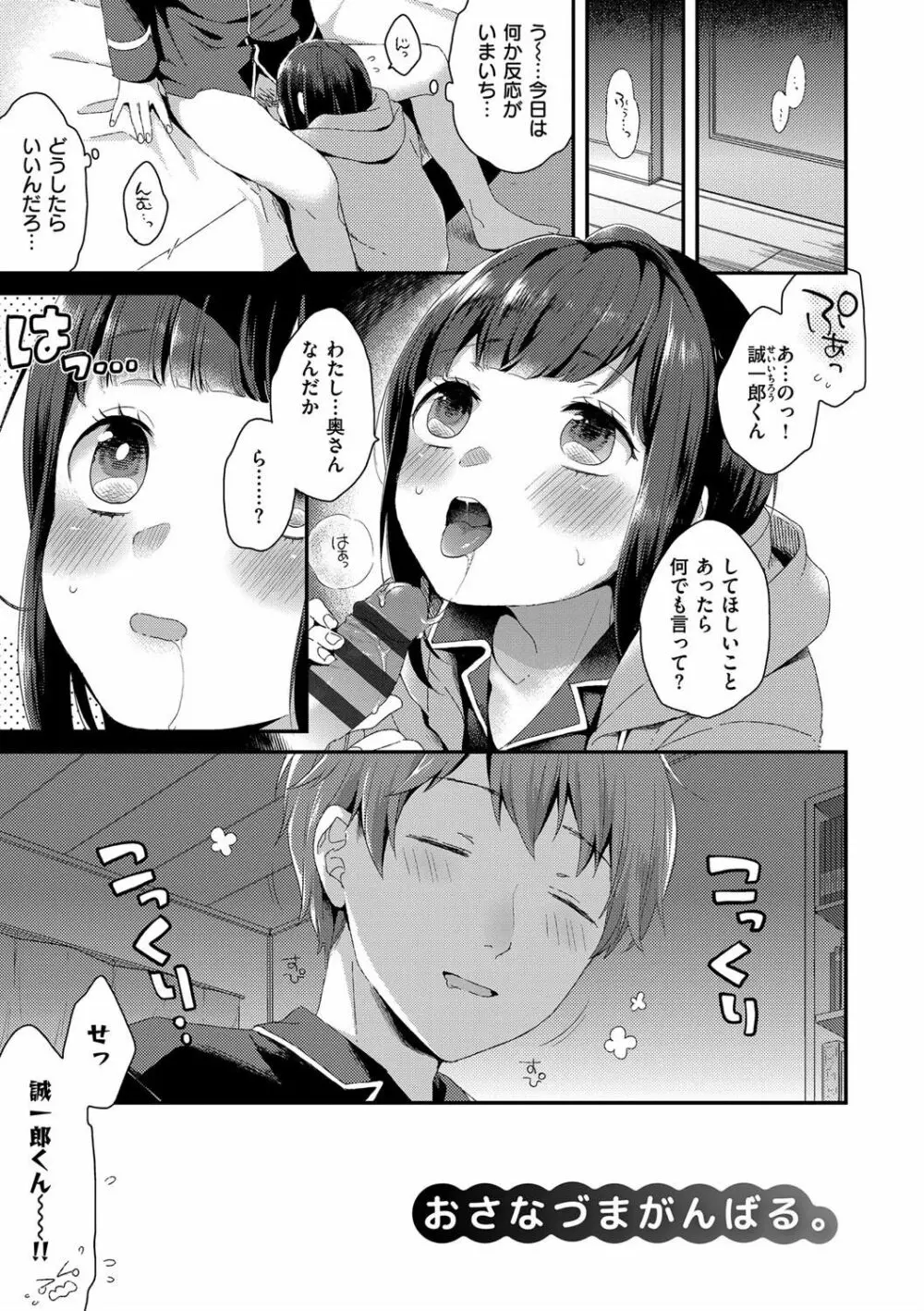 いけないことしたい Page.11