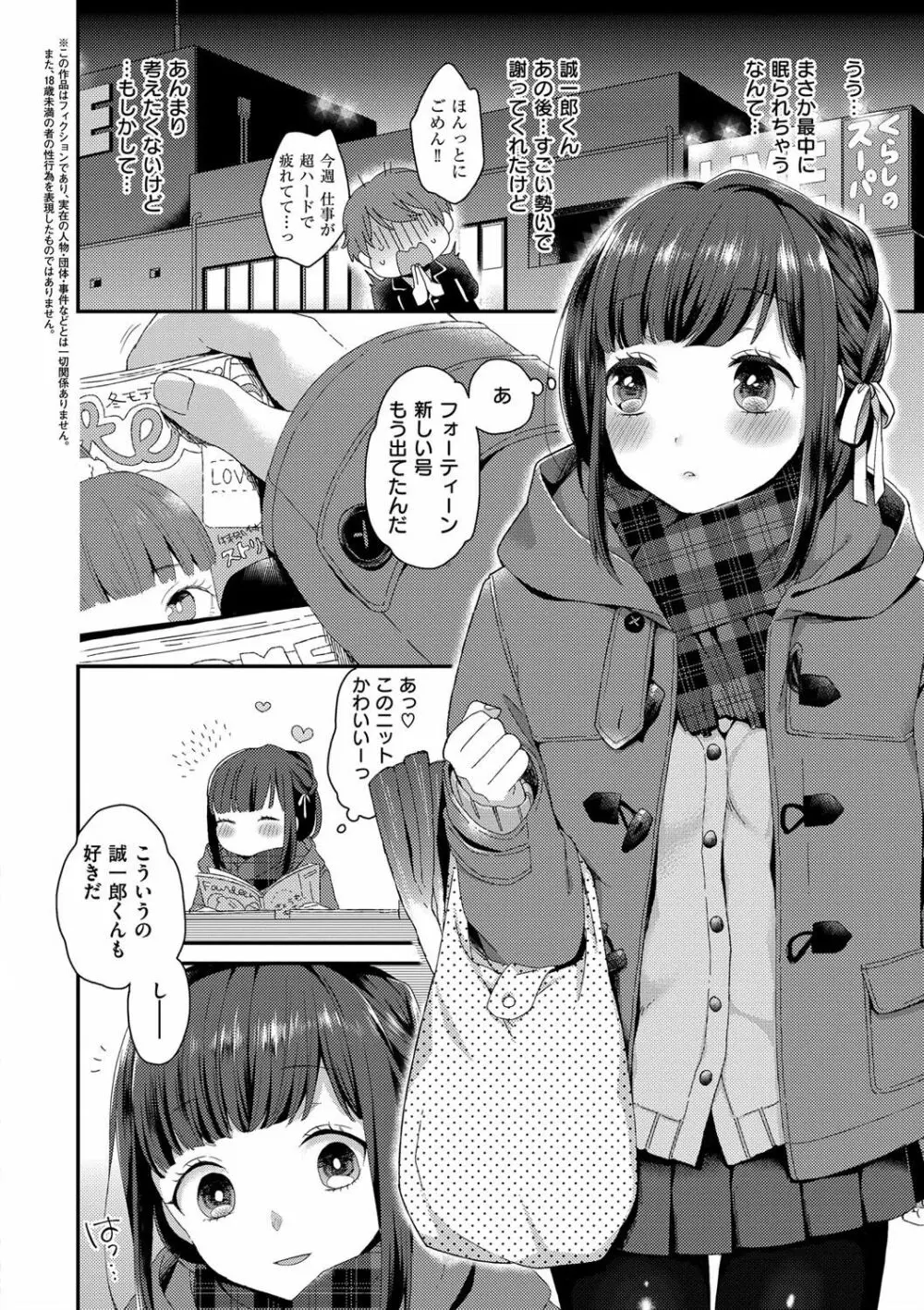 いけないことしたい Page.12