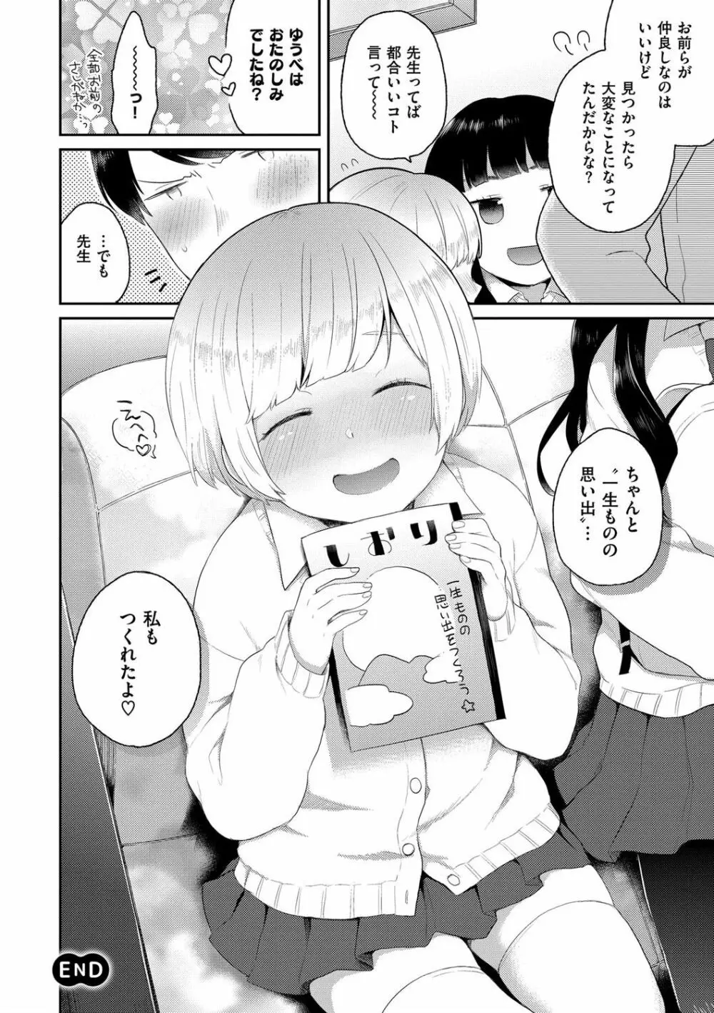 いけないことしたい Page.120