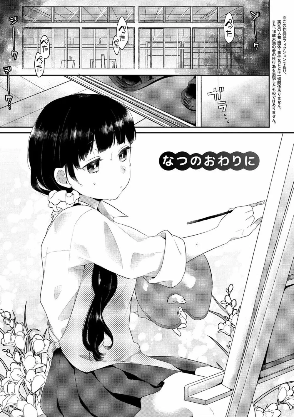 いけないことしたい Page.121