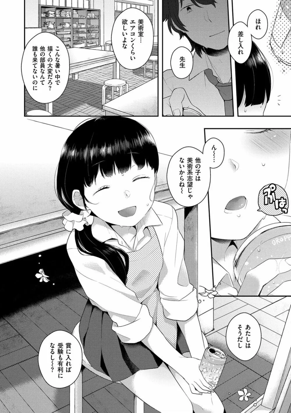 いけないことしたい Page.122