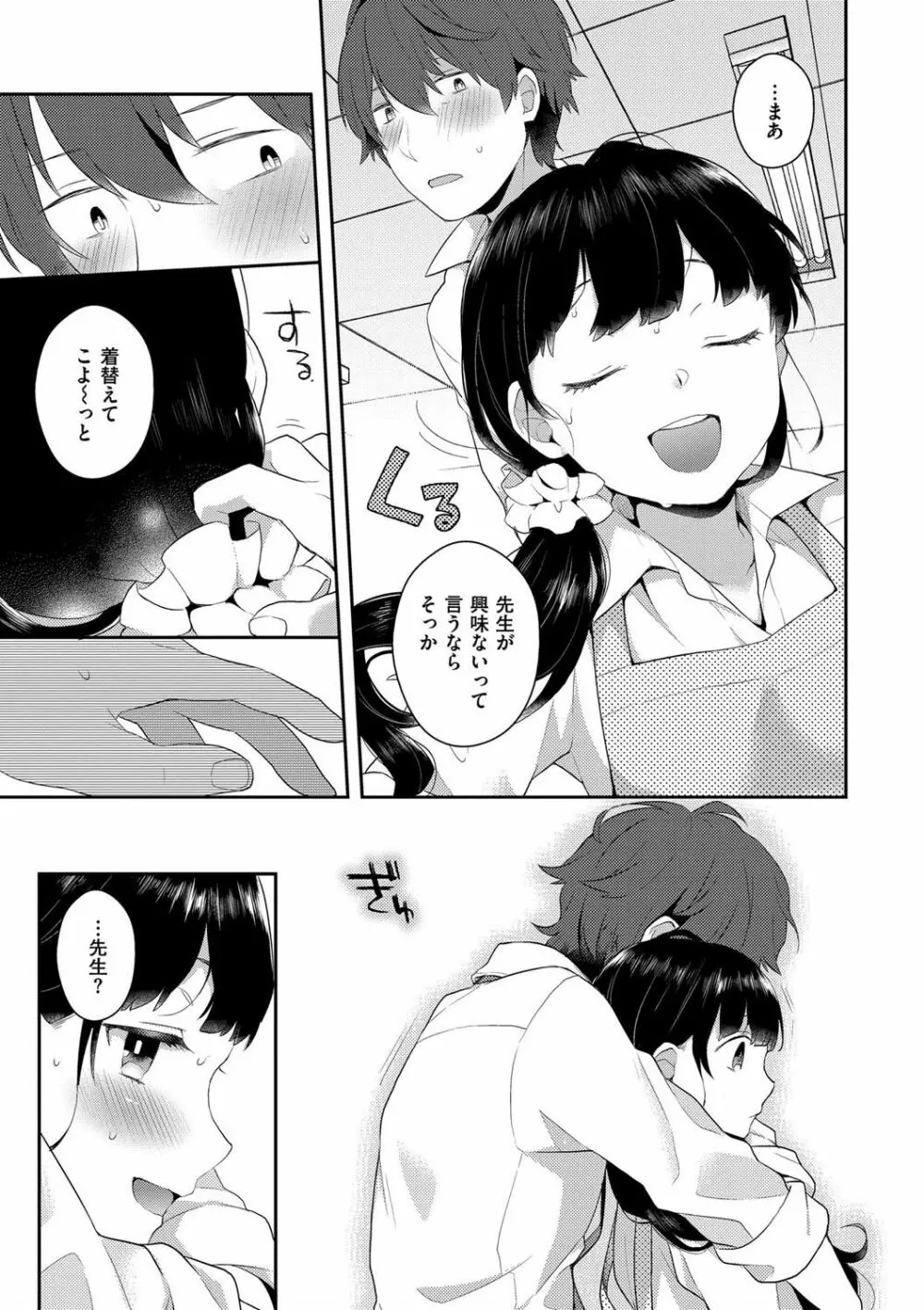 いけないことしたい Page.125