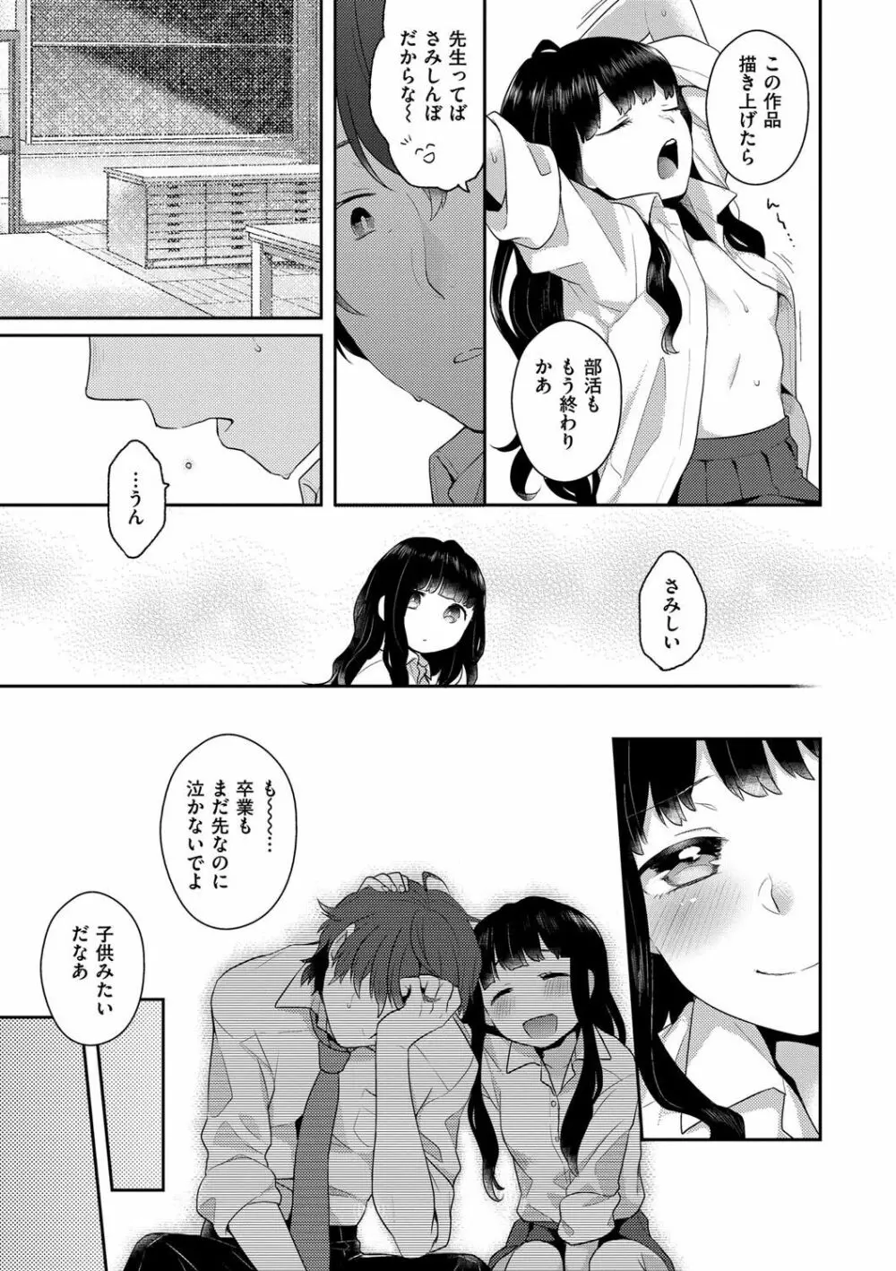 いけないことしたい Page.139