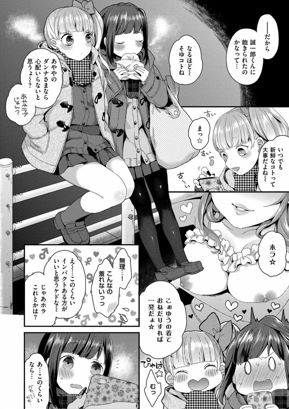 いけないことしたい Page.14