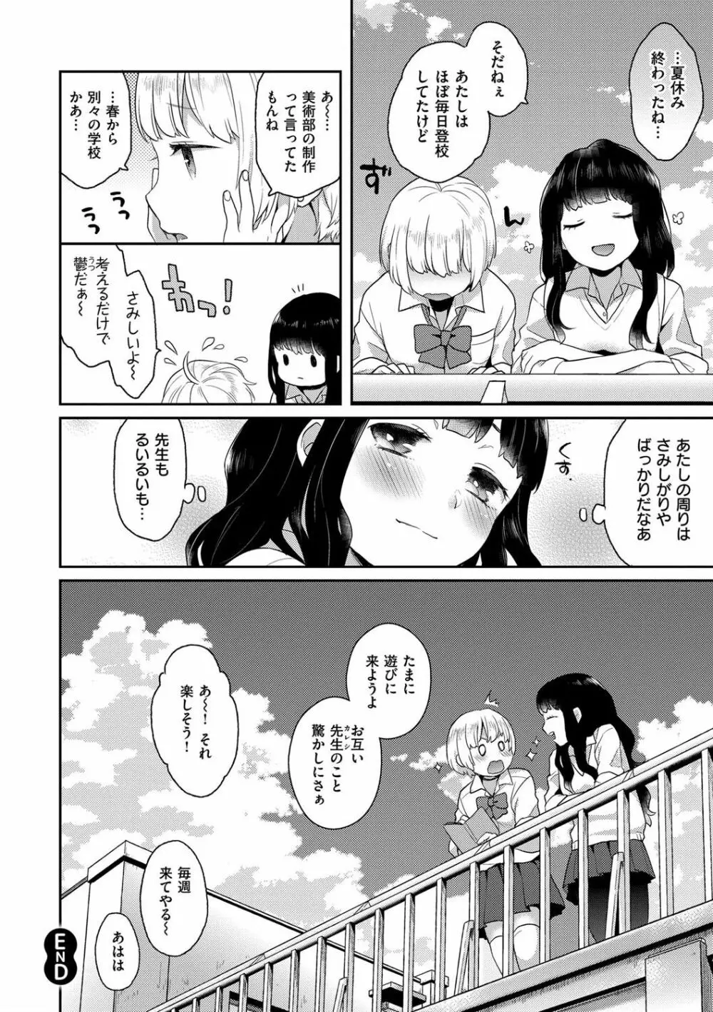 いけないことしたい Page.140