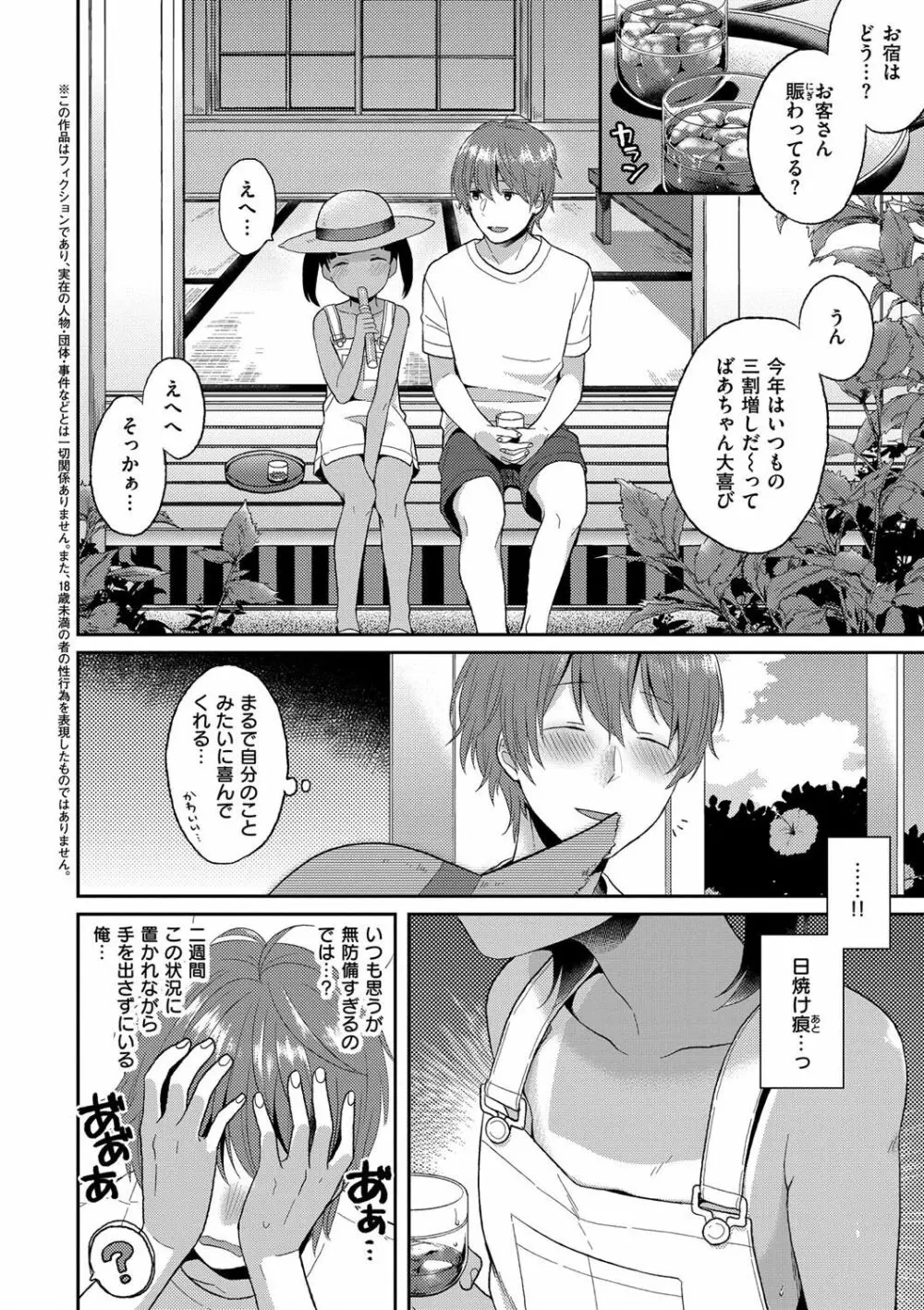 いけないことしたい Page.142