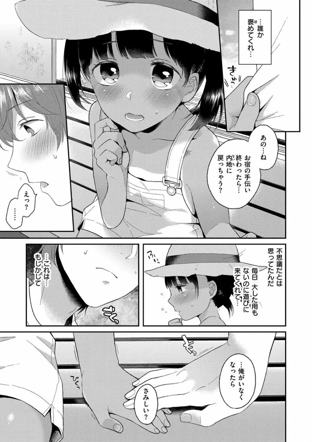 いけないことしたい Page.143