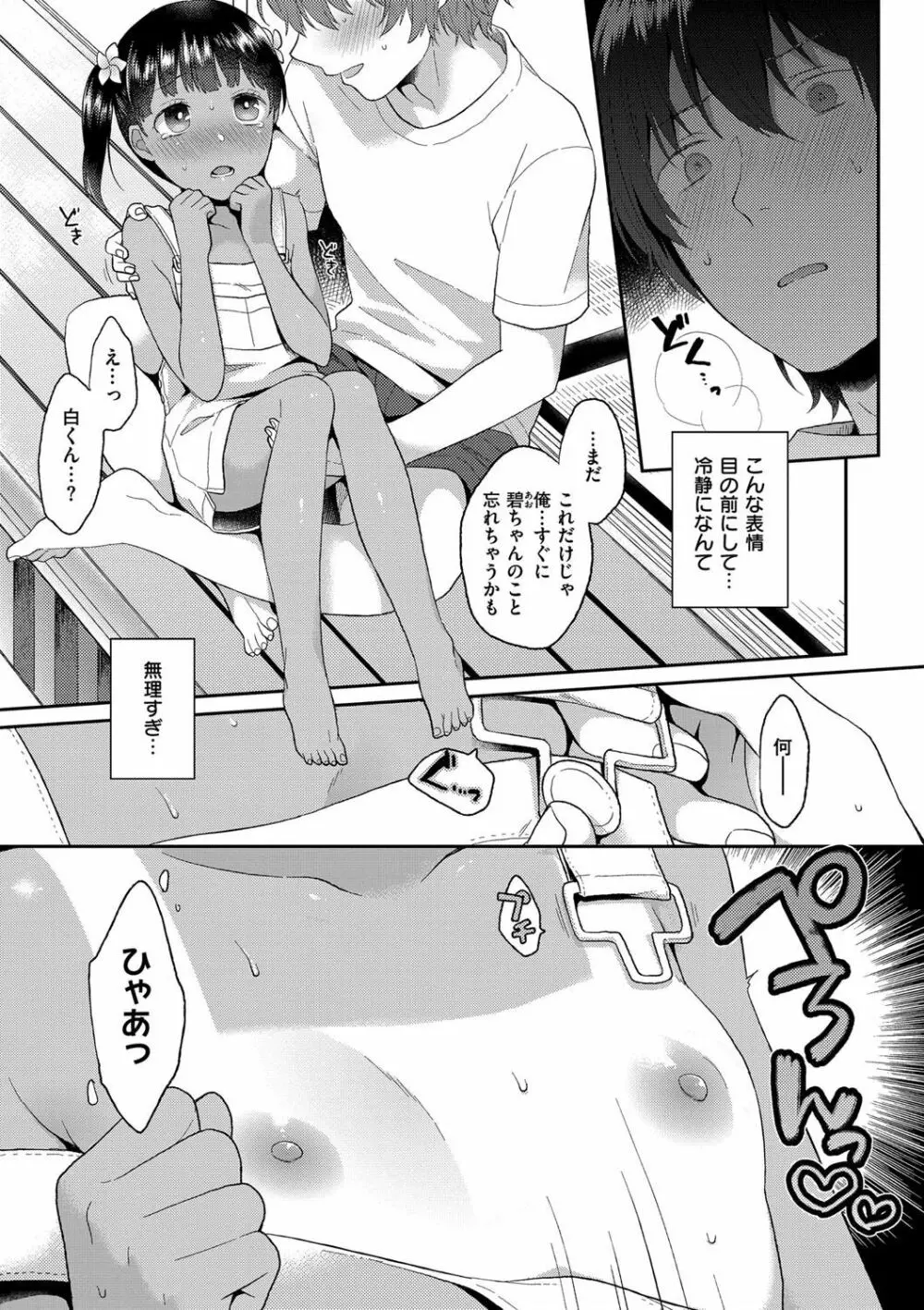 いけないことしたい Page.147