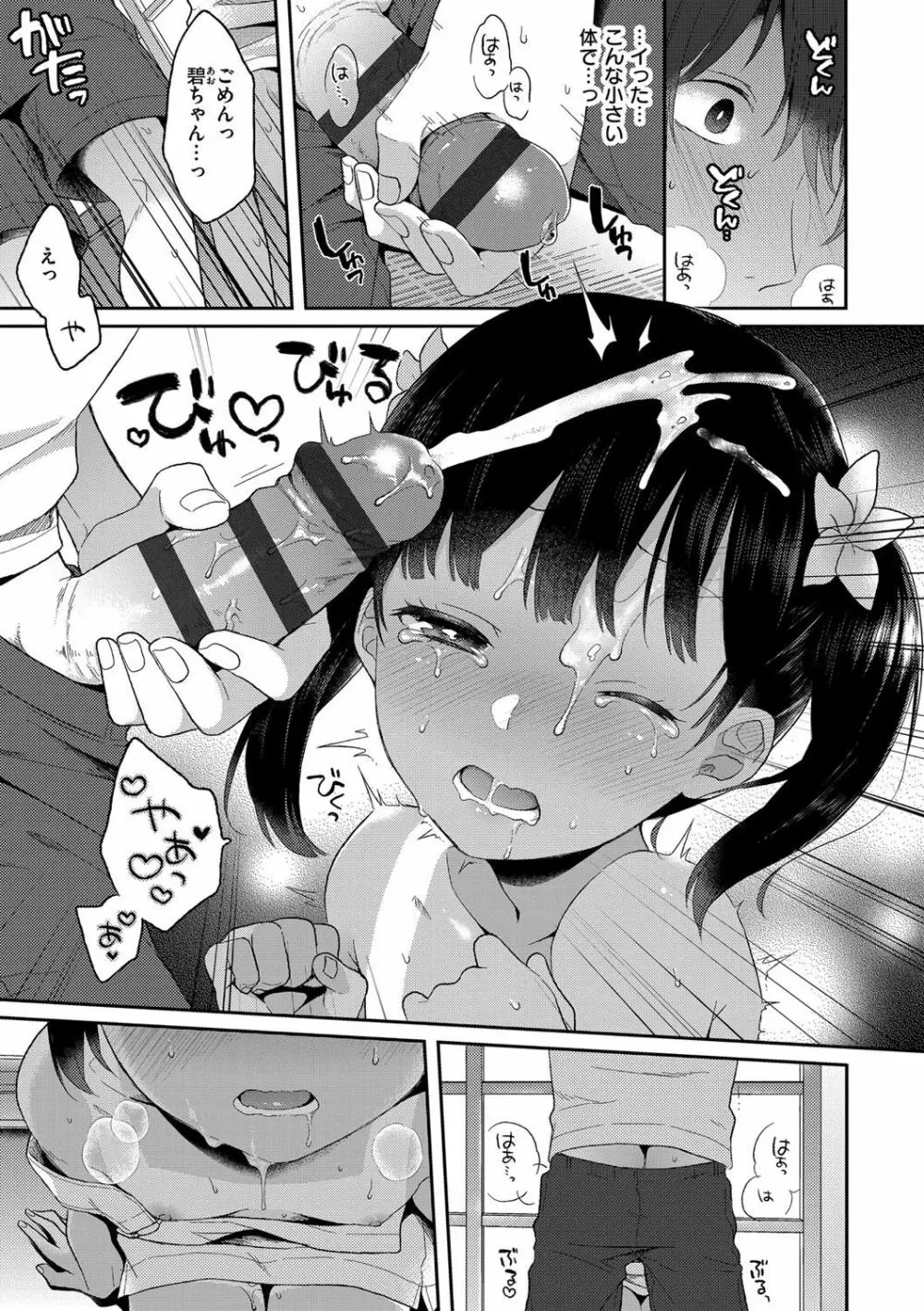 いけないことしたい Page.153