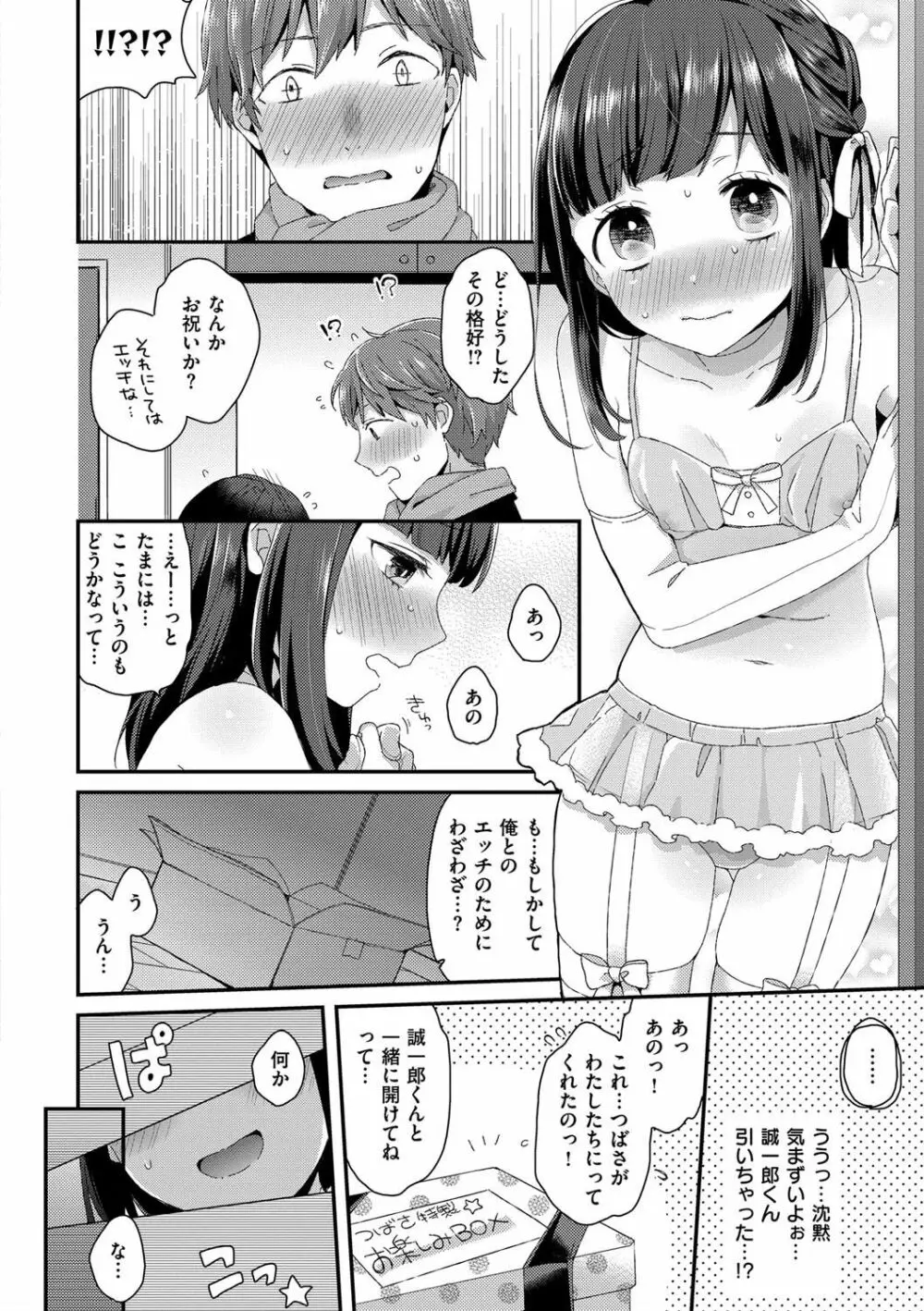 いけないことしたい Page.16