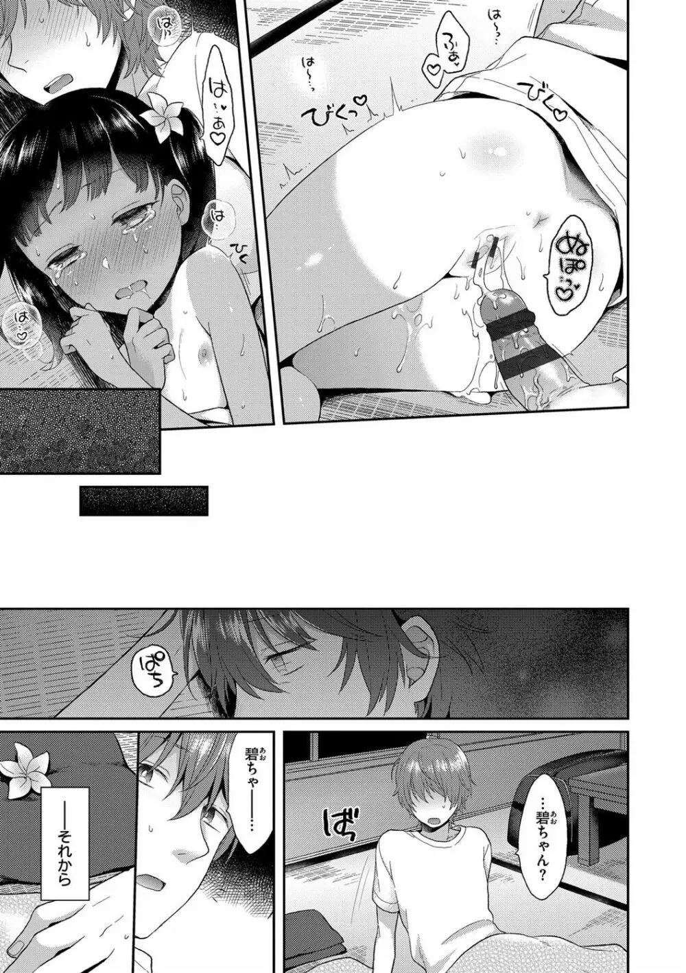 いけないことしたい Page.161