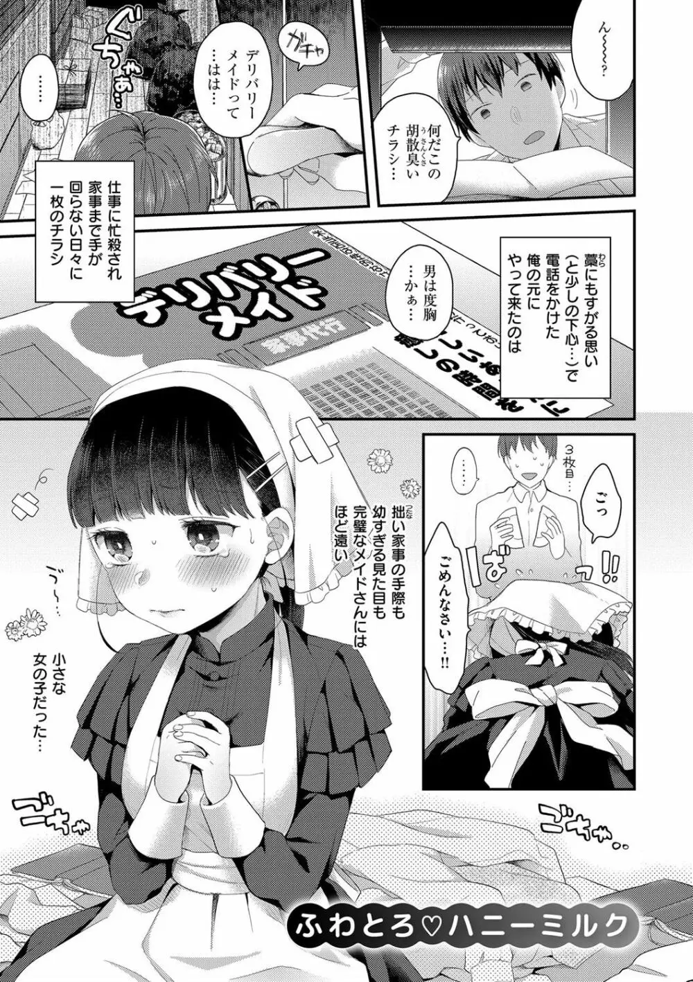 いけないことしたい Page.163