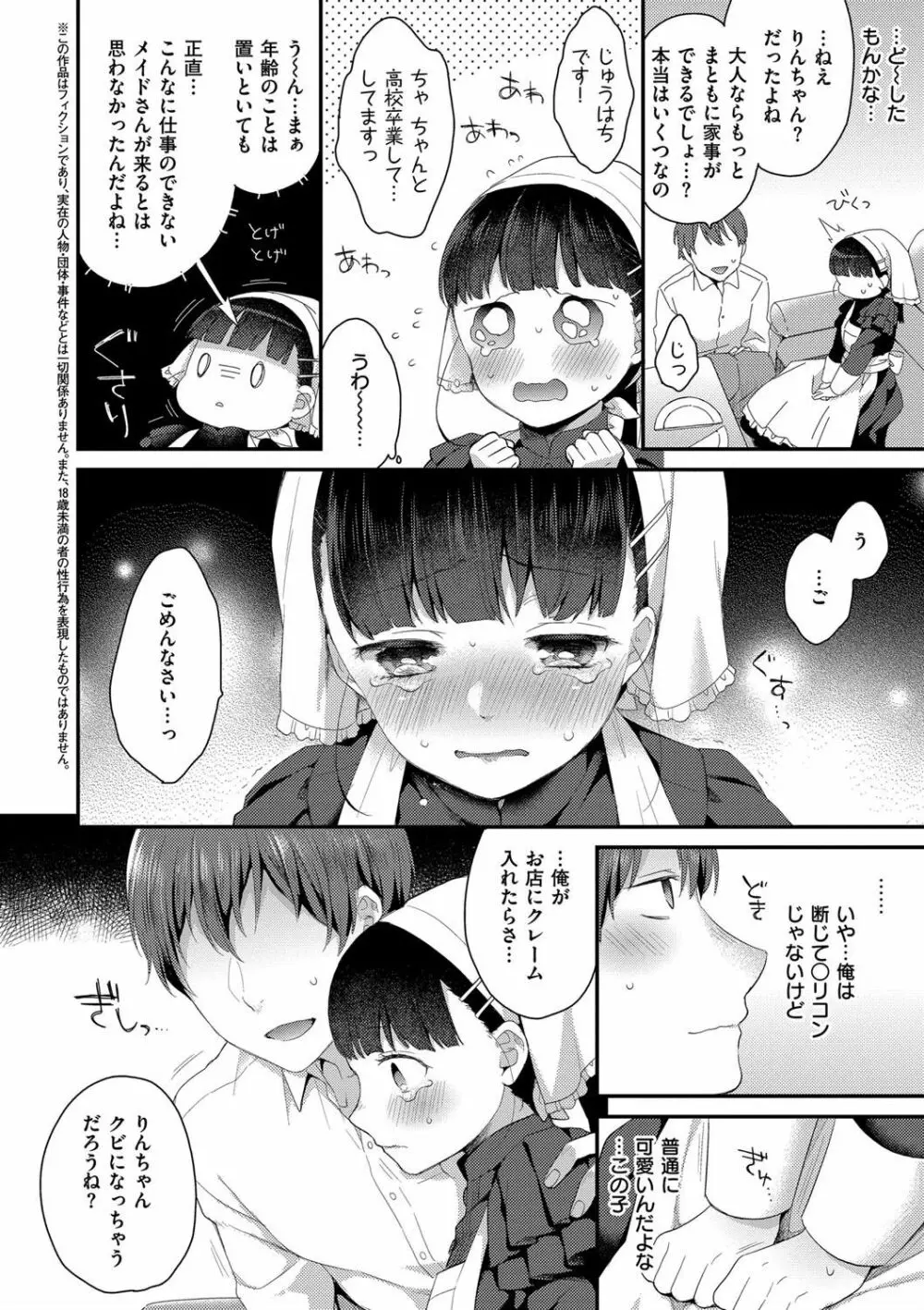 いけないことしたい Page.164