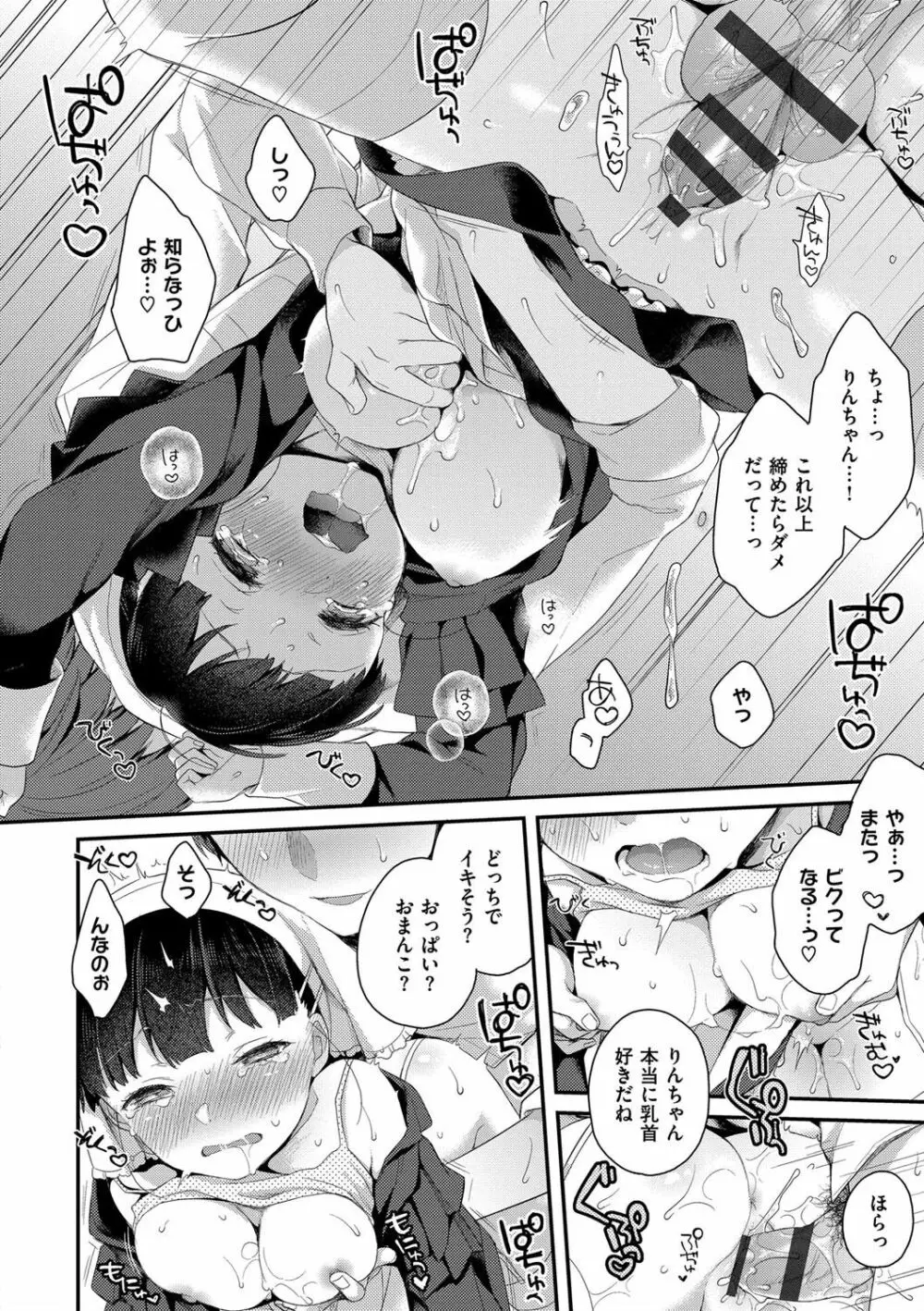 いけないことしたい Page.176