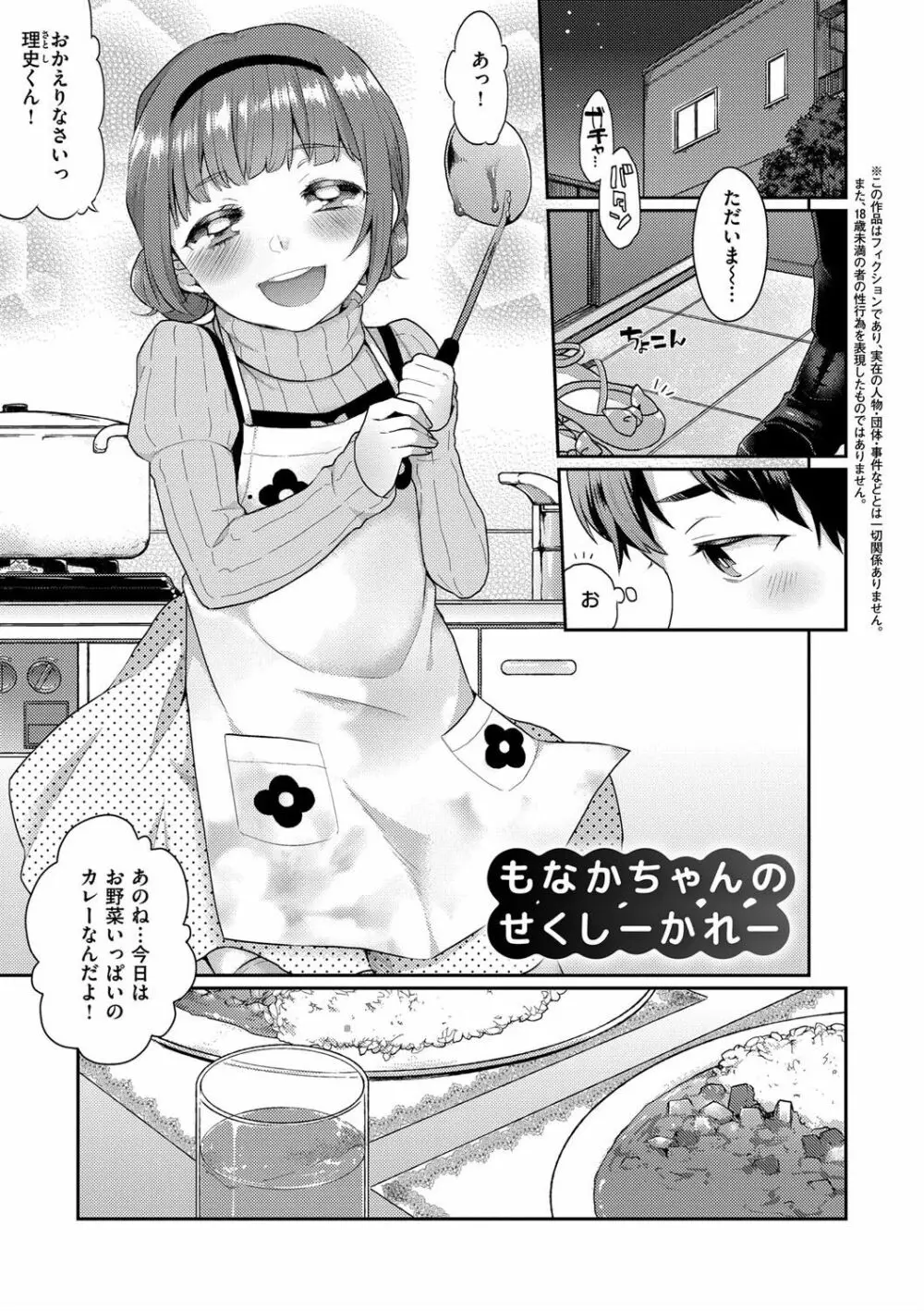 いけないことしたい Page.179