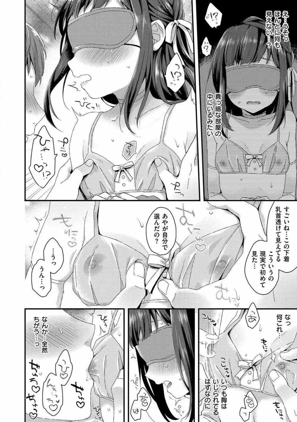 いけないことしたい Page.18