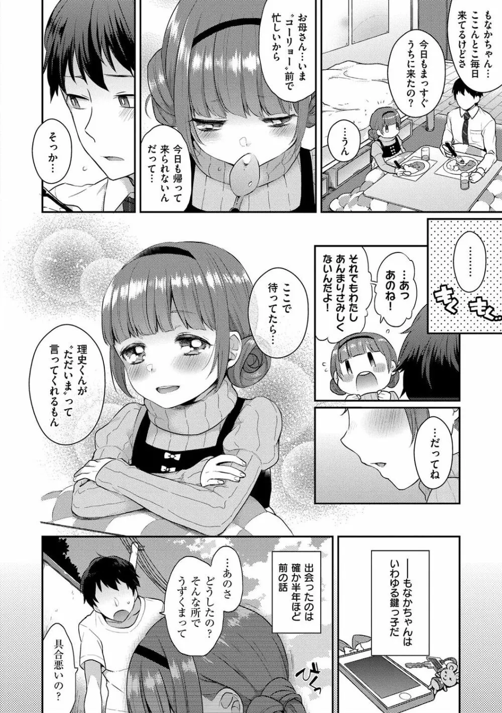 いけないことしたい Page.180