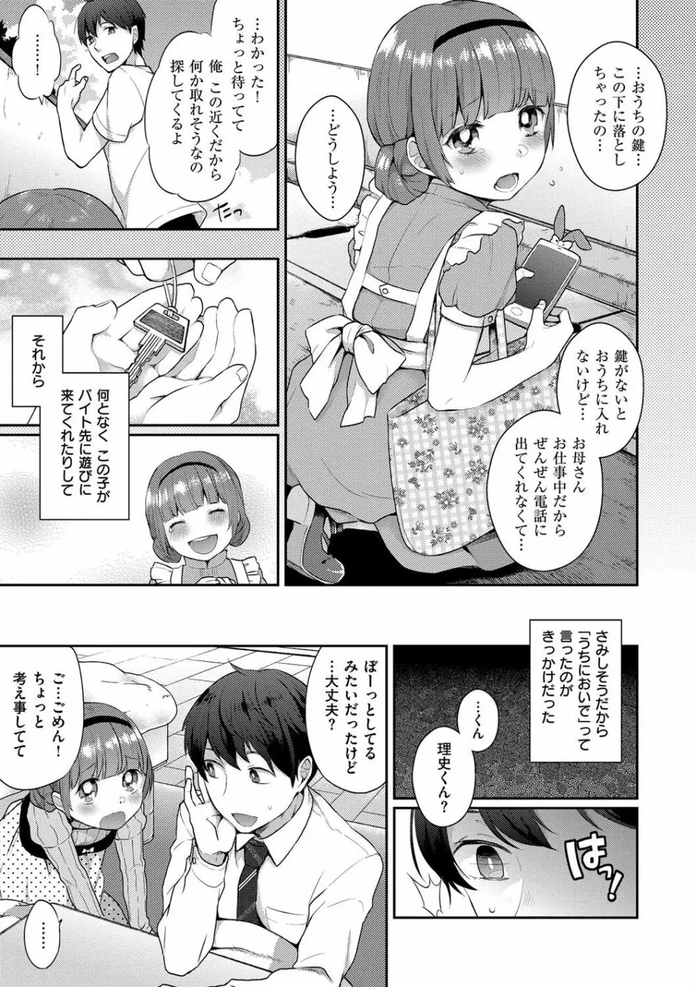 いけないことしたい Page.181