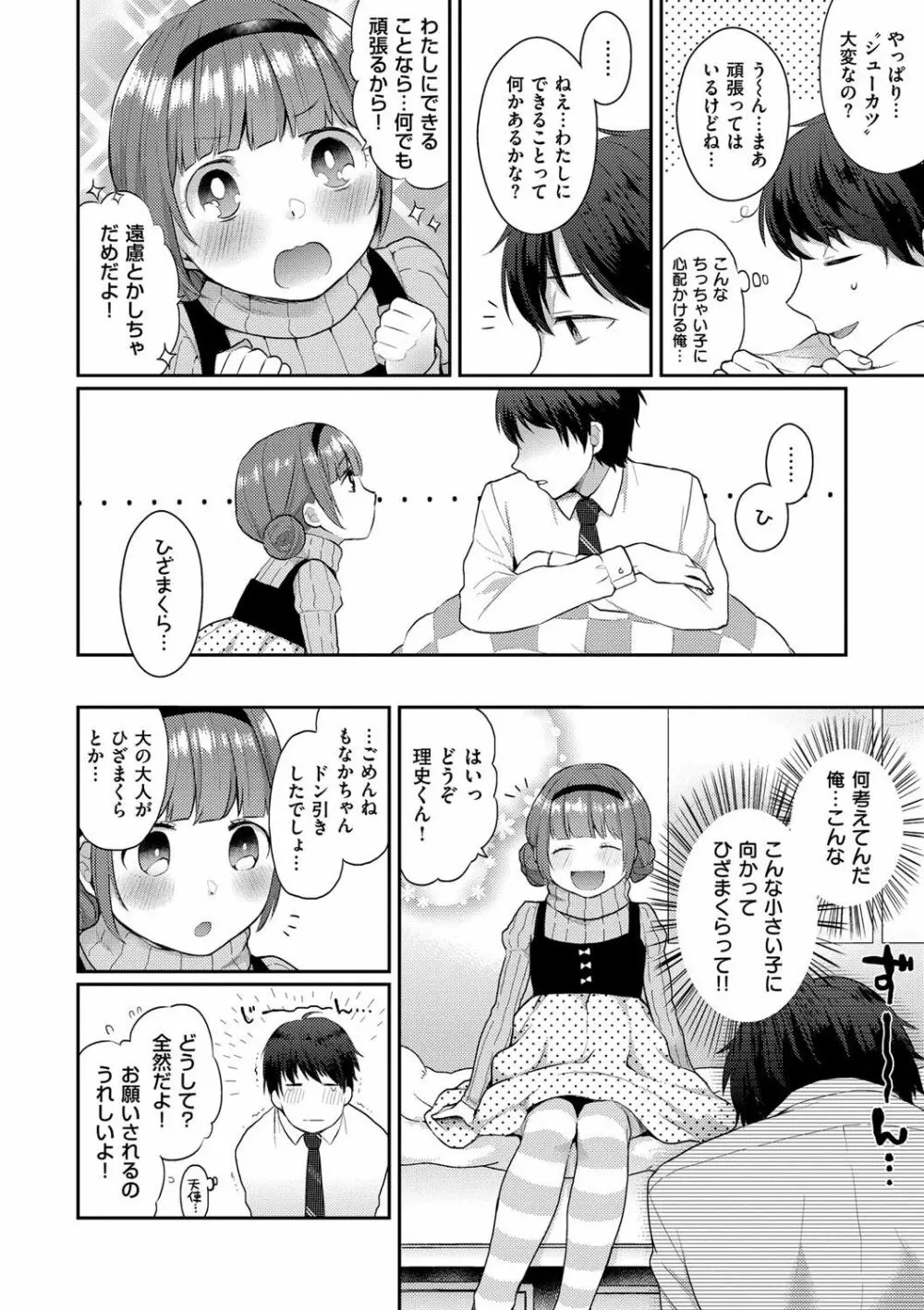 いけないことしたい Page.182