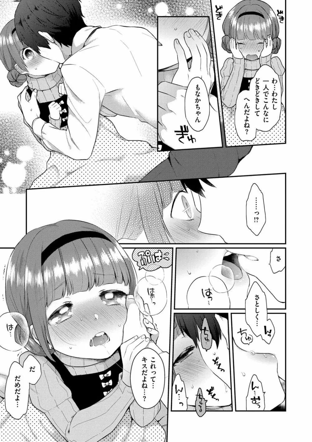 いけないことしたい Page.185