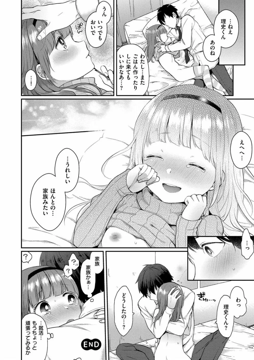 いけないことしたい Page.198