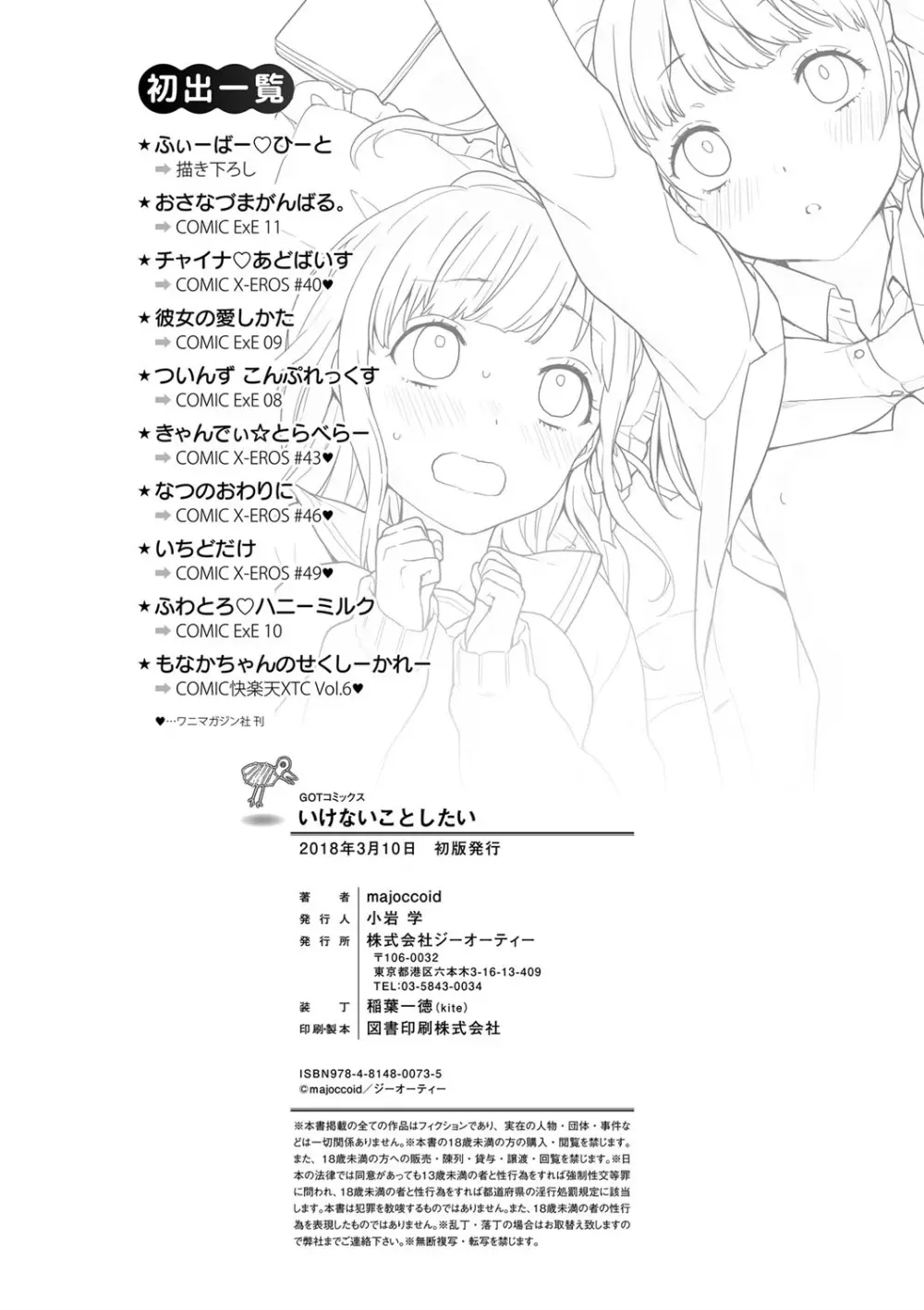 いけないことしたい Page.202