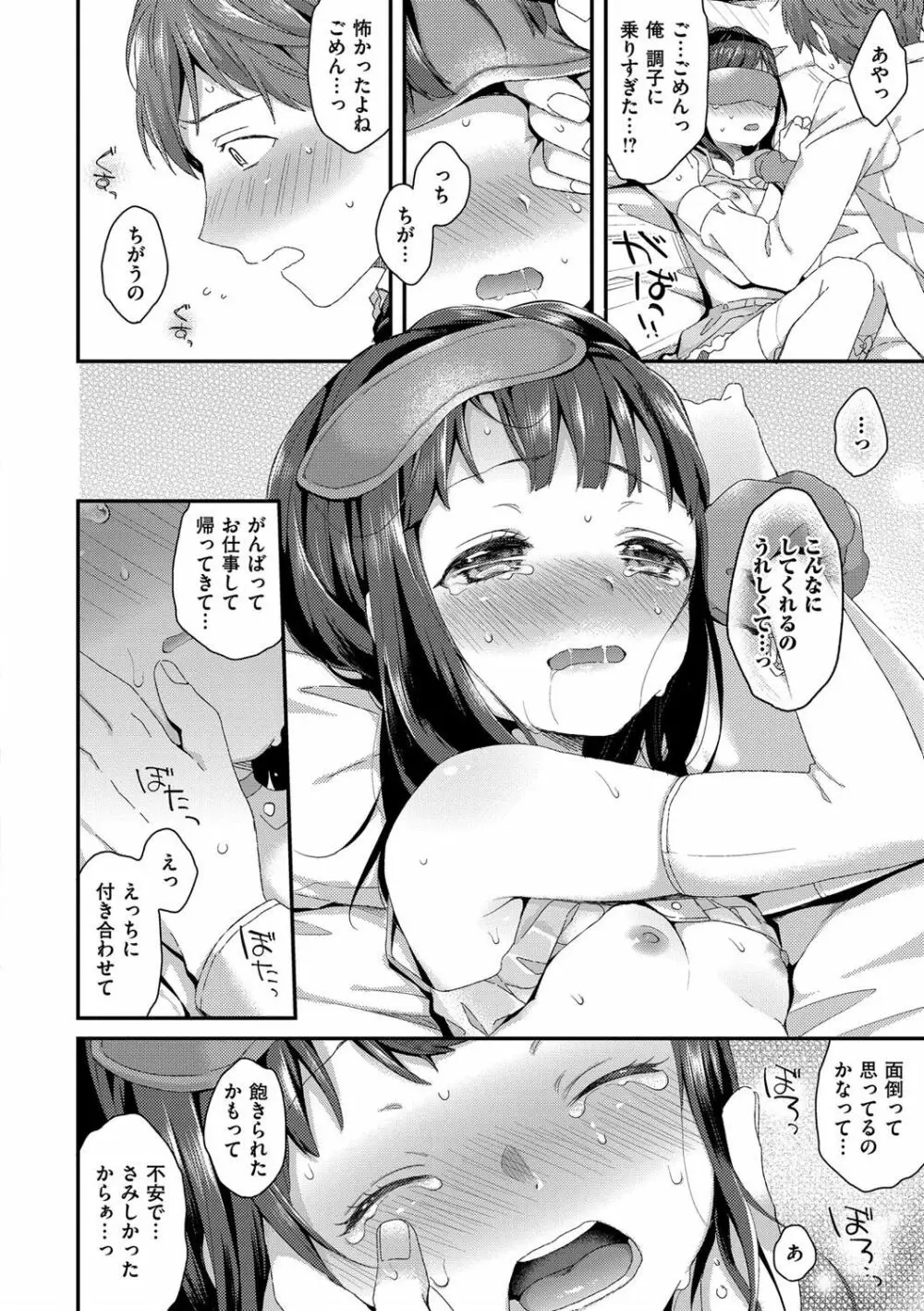 いけないことしたい Page.28