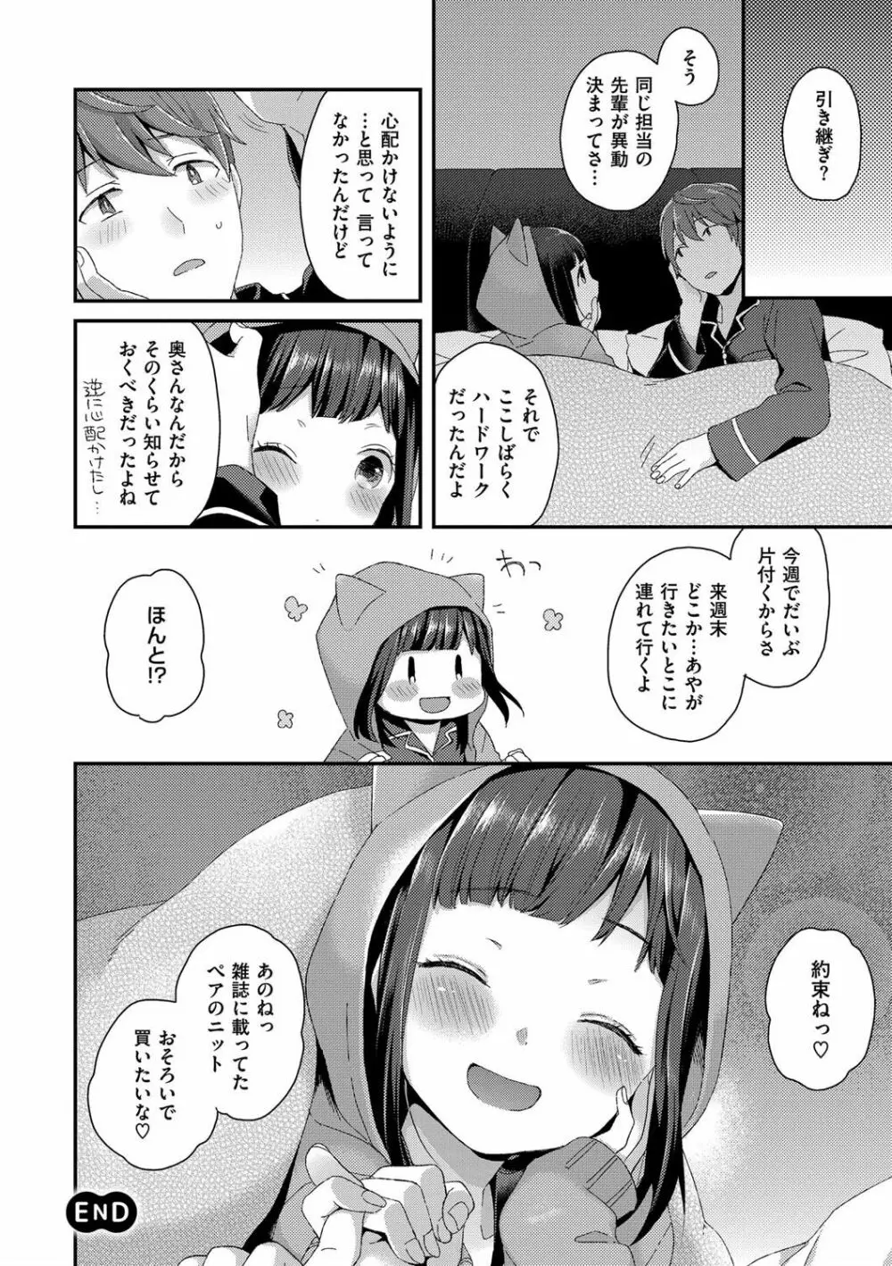 いけないことしたい Page.34