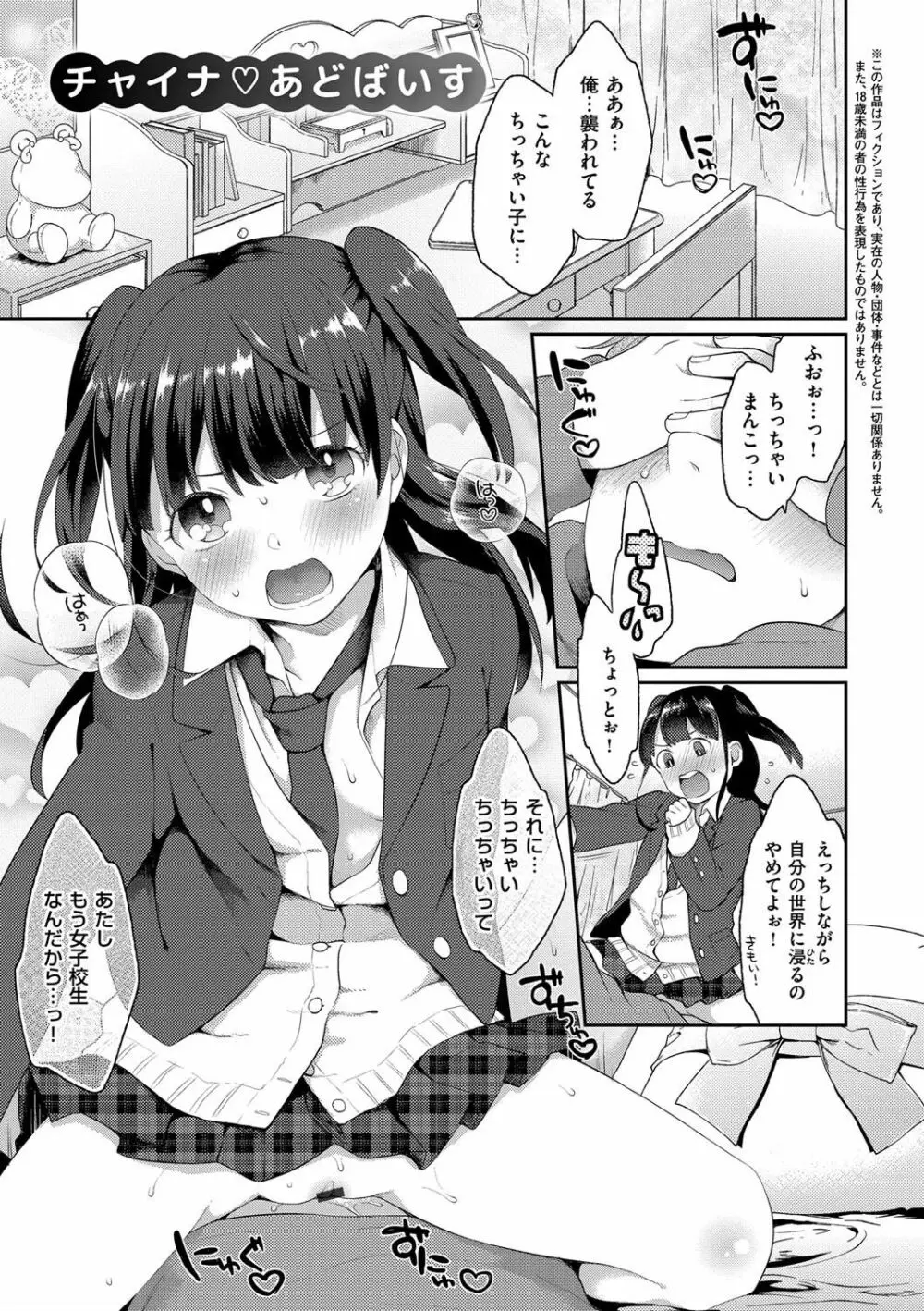 いけないことしたい Page.35